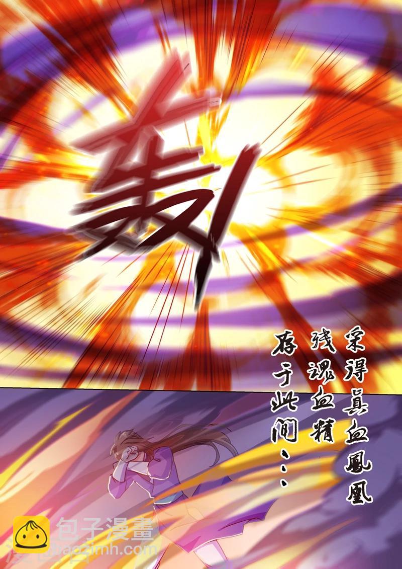 🍔灵剑尊 第100话 偶逢奇遇 第5页