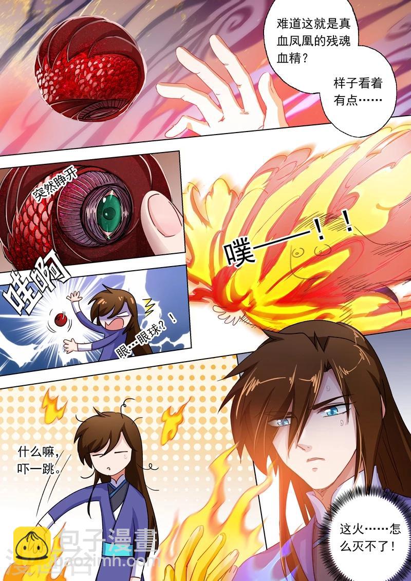 🍔灵剑尊 第100话 偶逢奇遇 第7页