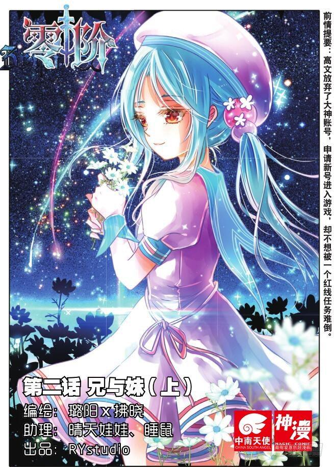 兄与妹（上）-第2话