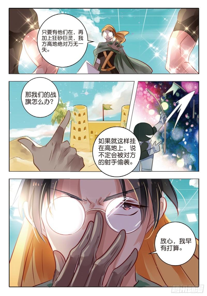 62 旌与旗Ⅰ（上）-第144话