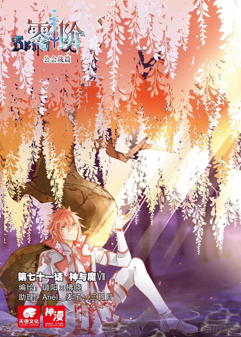 71 神与魔Ⅶ（上）-第162话