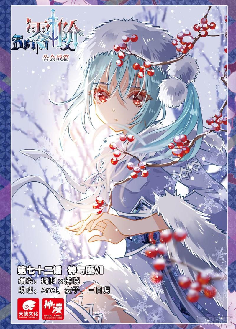 72 神与魔Ⅷ（上）-第164话