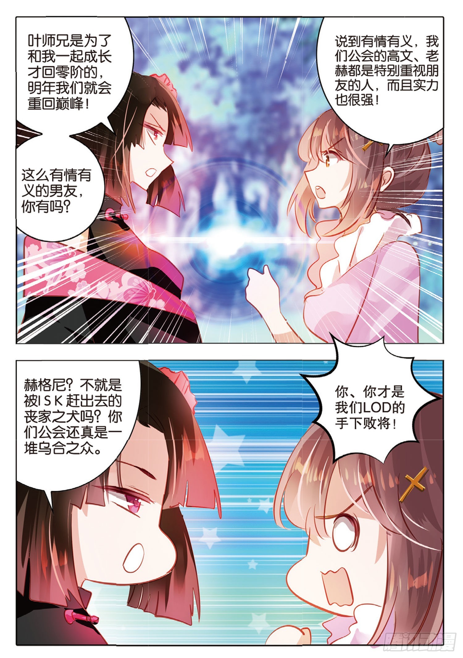 74 林与泉（上）-第168话