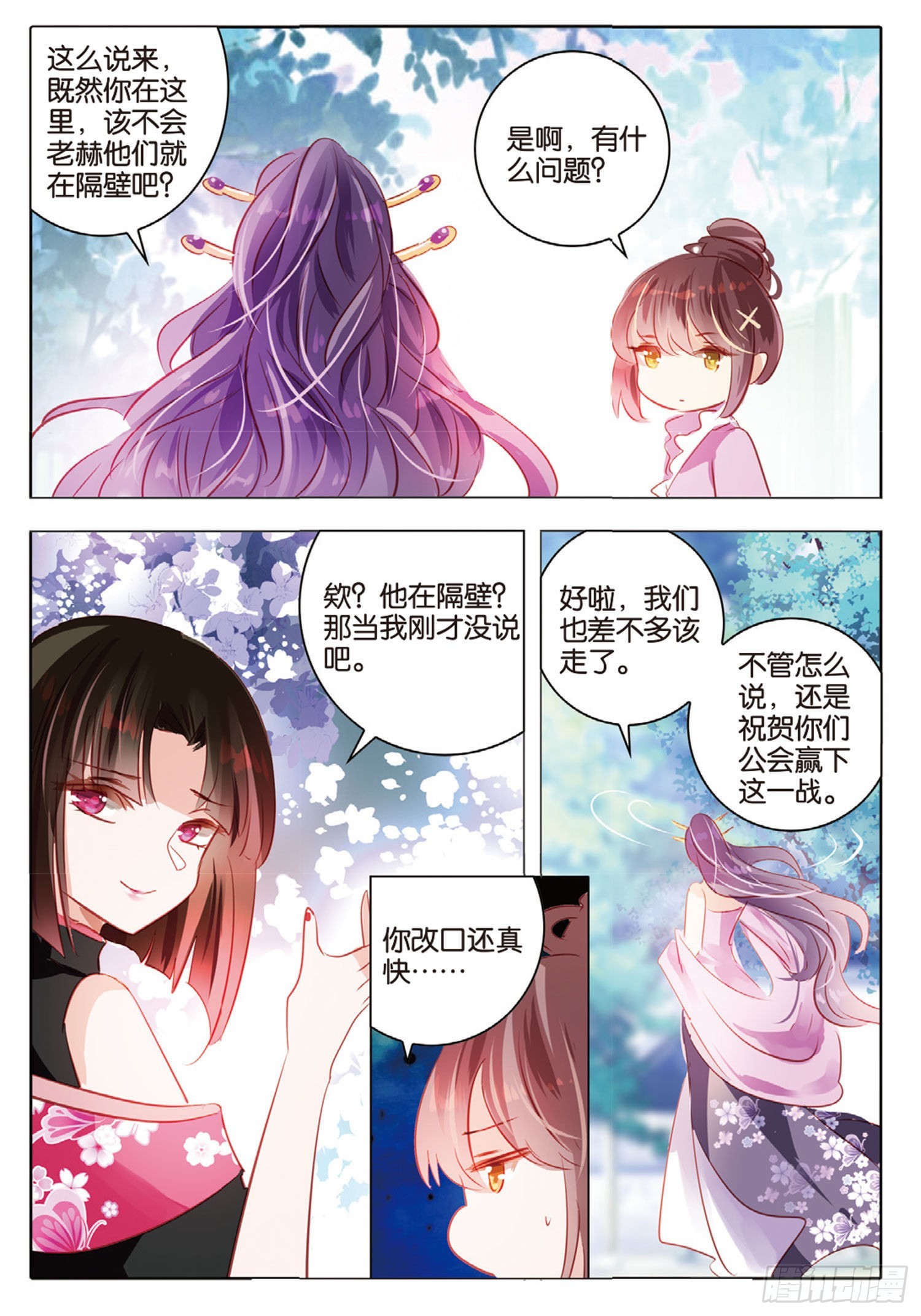 74 林与泉（上）-第168话