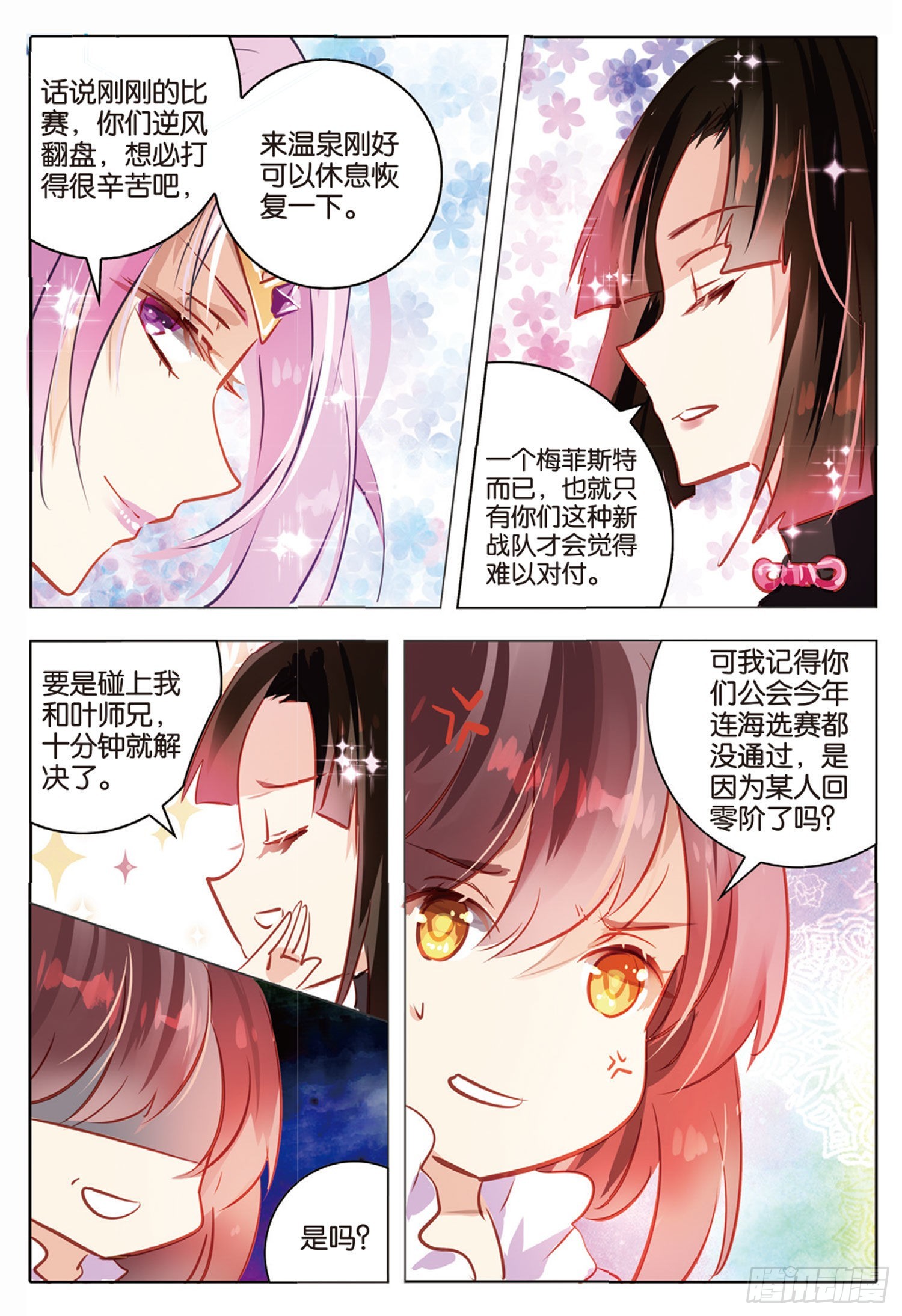 74 林与泉（上）-第168话