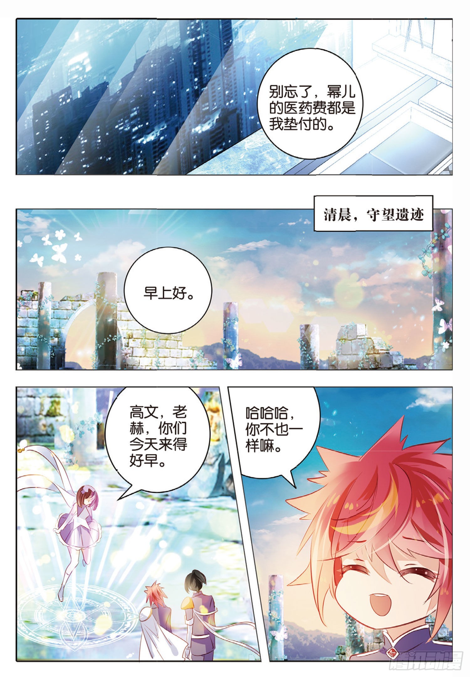 75 幻与真Ⅰ（上）-第170话