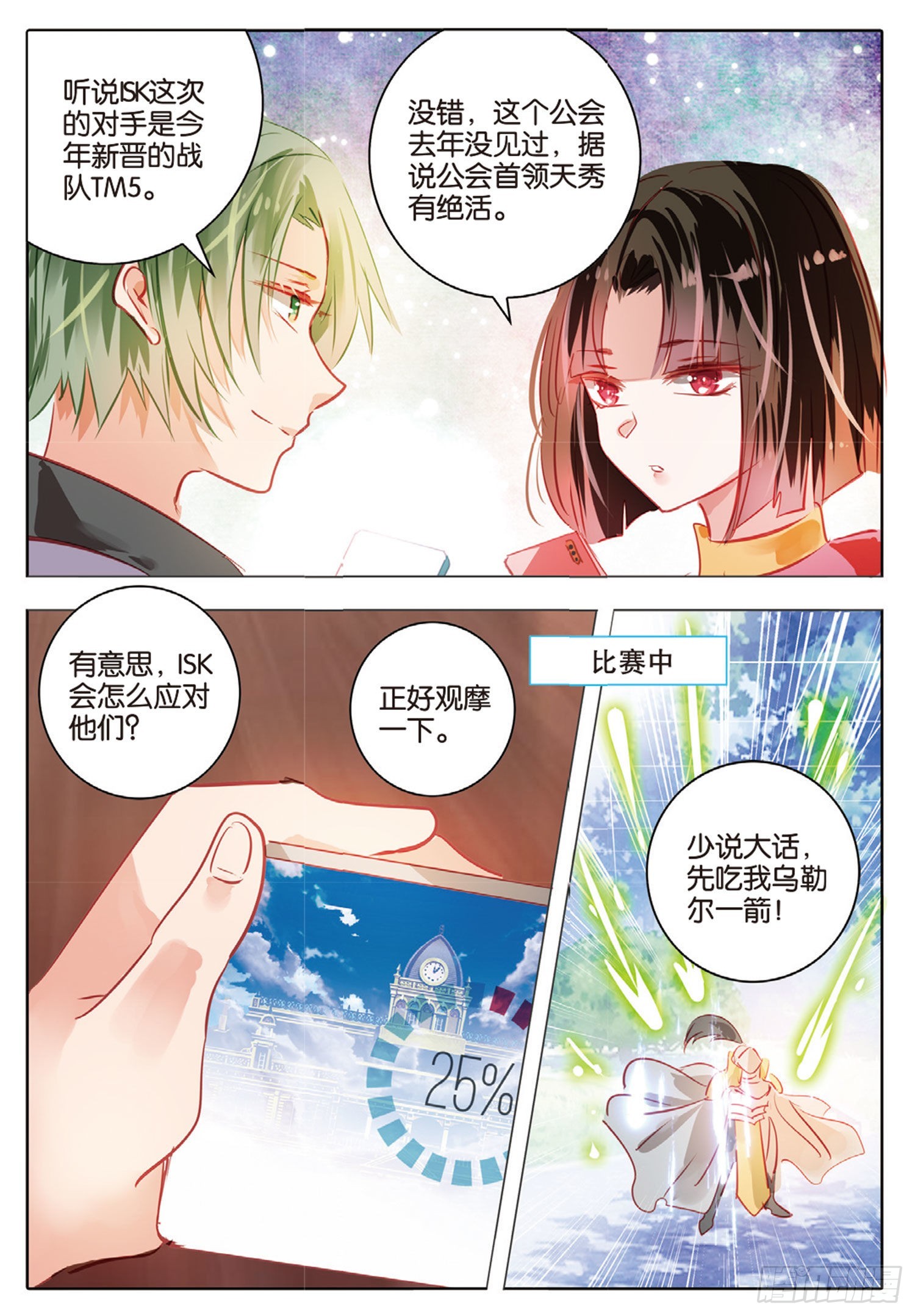 78 幻与真Ⅳ（上）-第176话