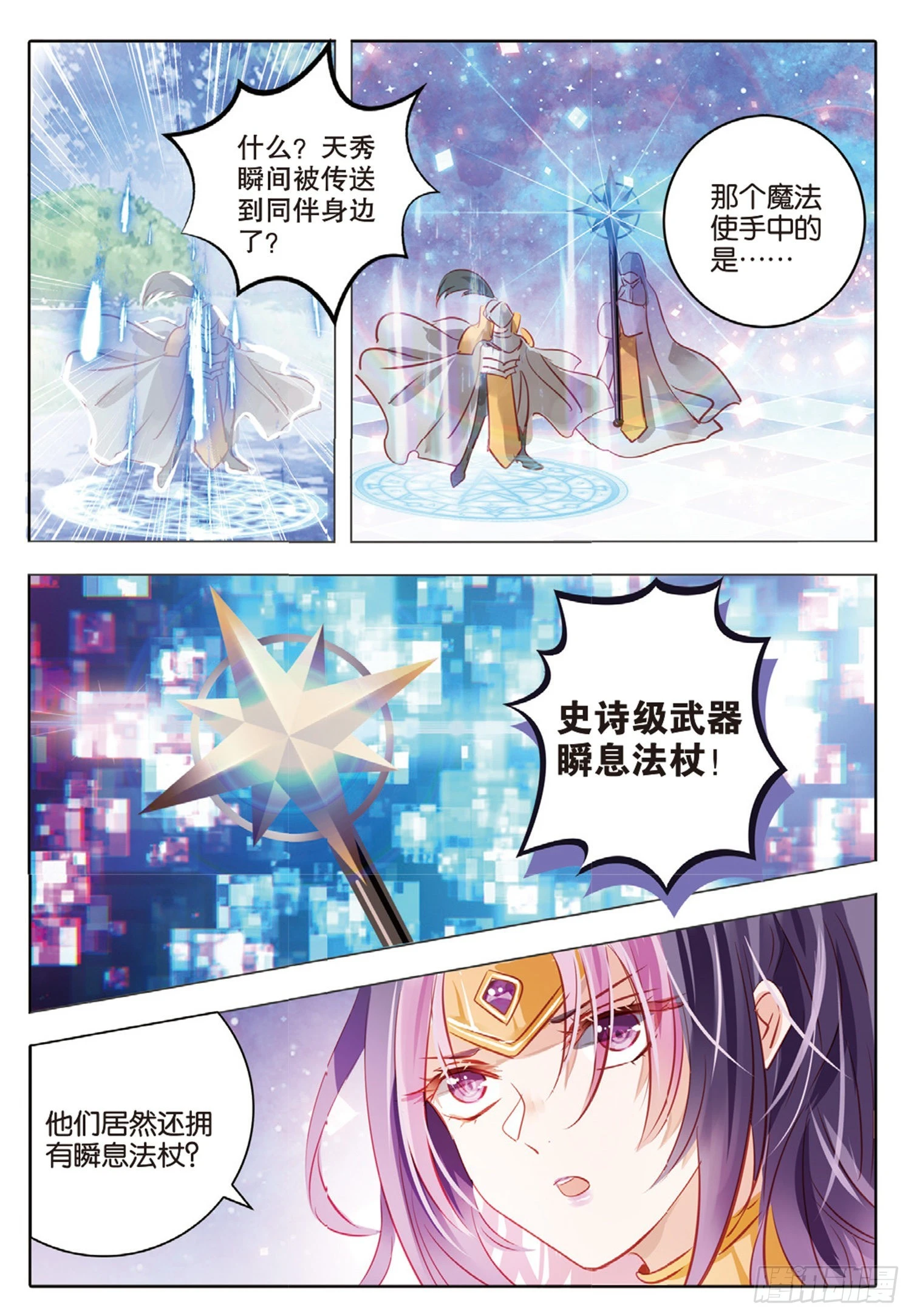 78 幻与真Ⅳ（上）-第176话