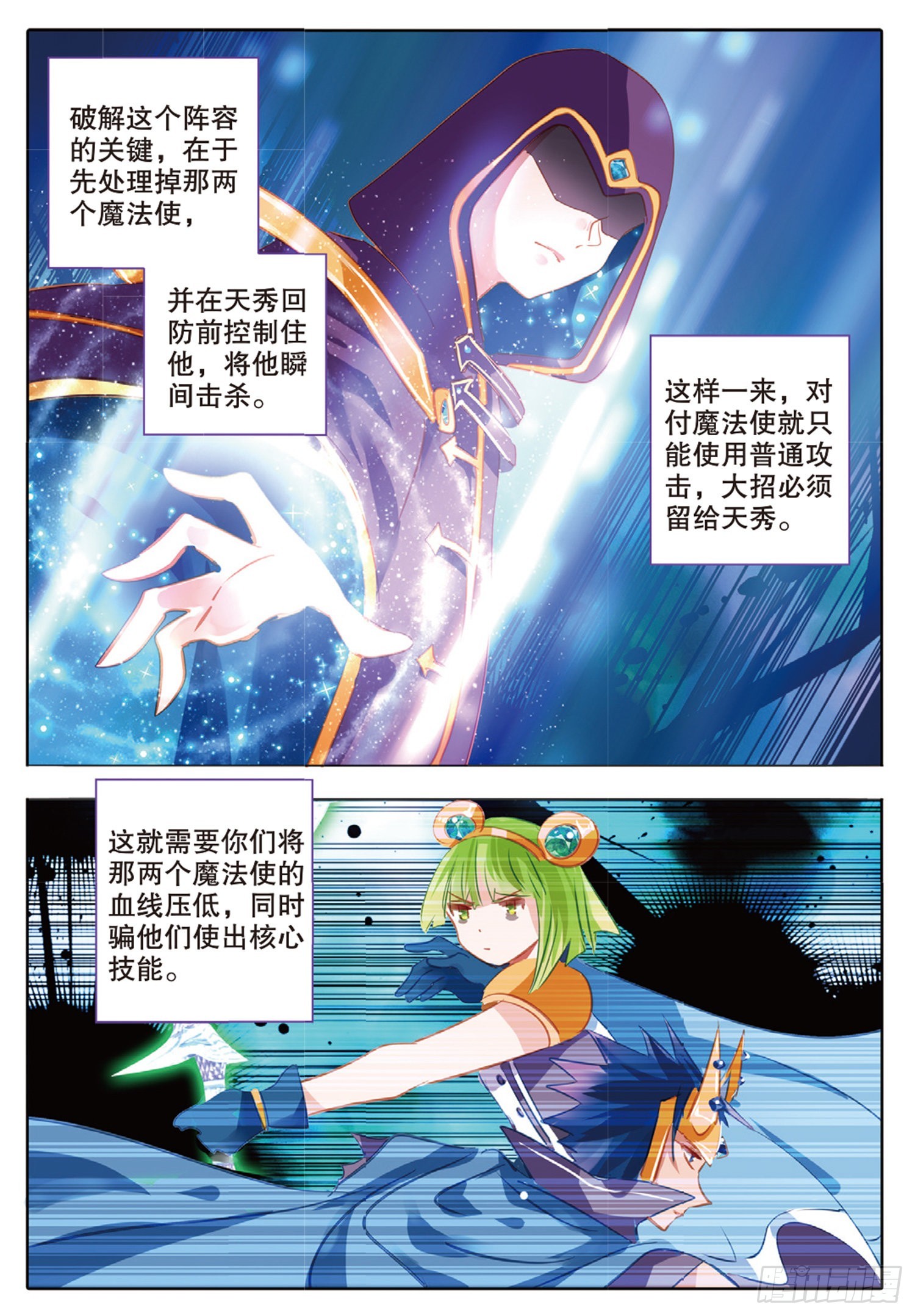 79 幻与真Ⅴ（上）-第178话