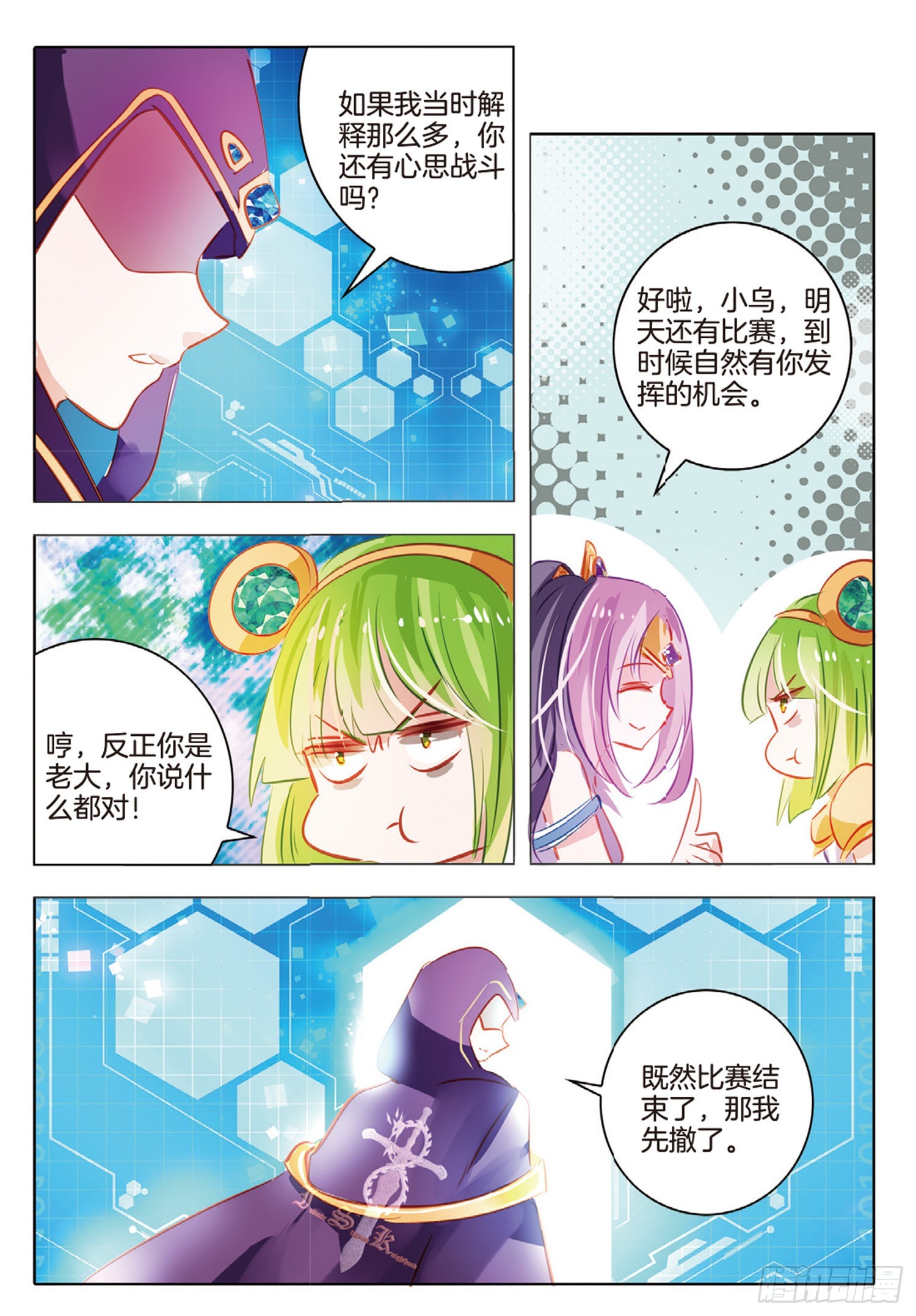 79 幻与真Ⅴ（上）-第178话