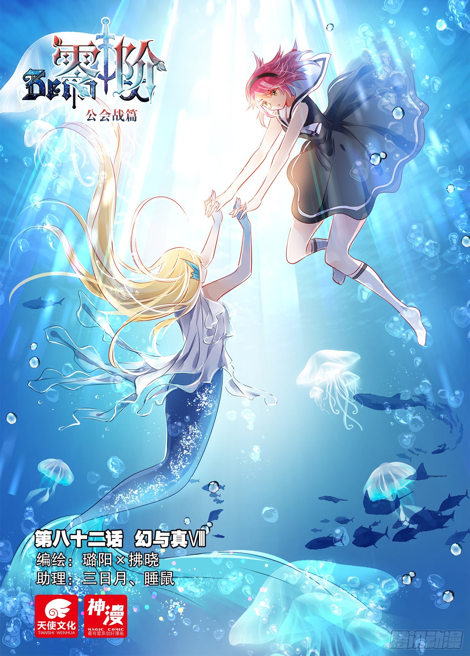 82 幻与真Ⅷ（上）-第184话