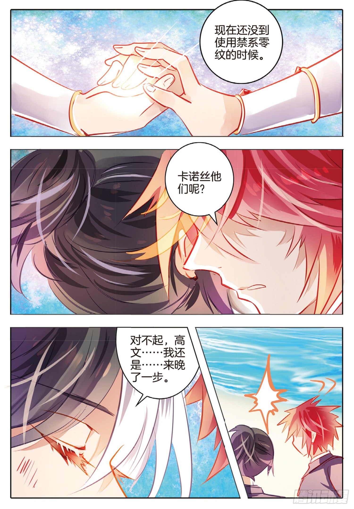 83 焰与澜Ⅰ（上）-第186话