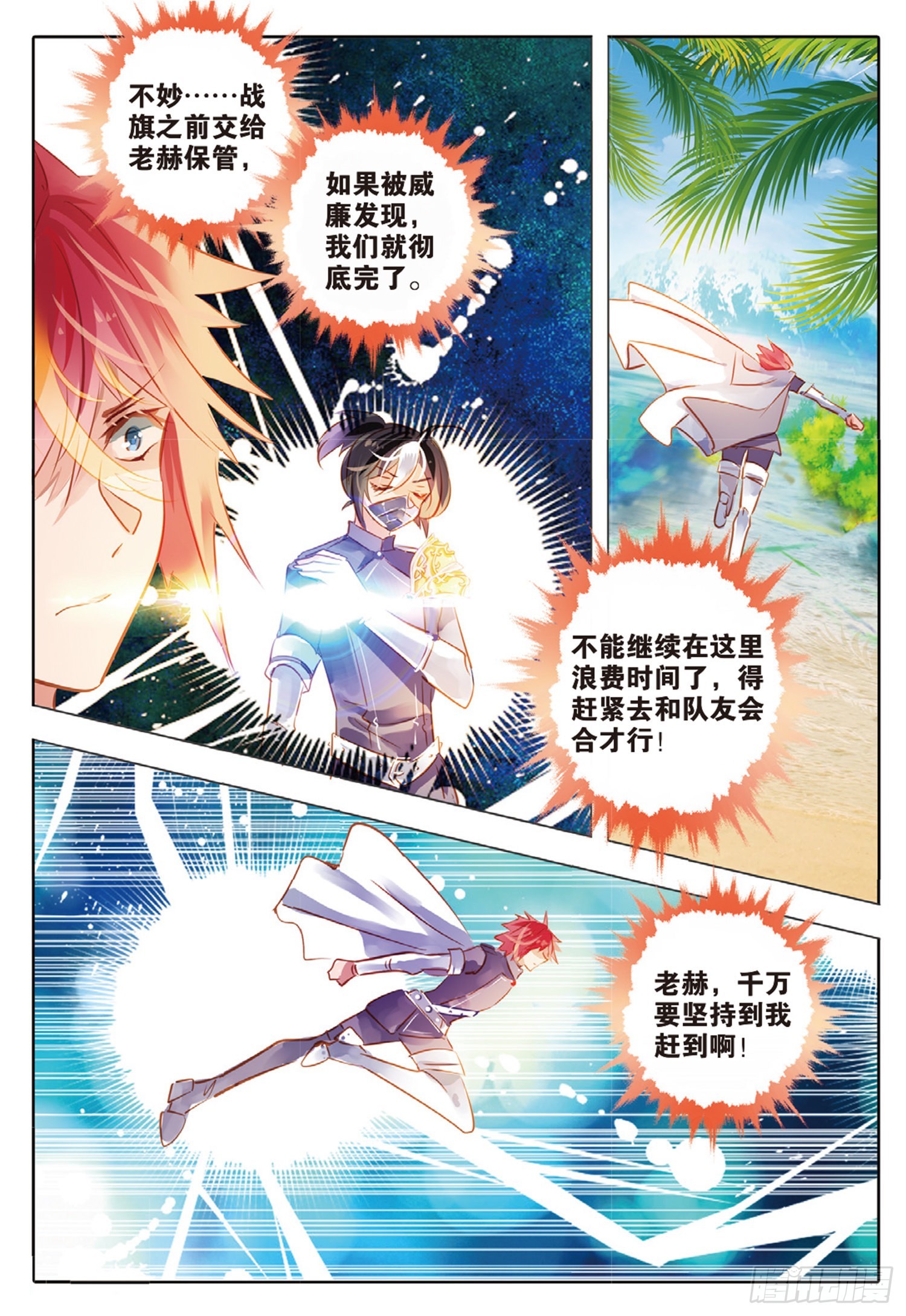 83 焰与澜Ⅰ（上）-第186话