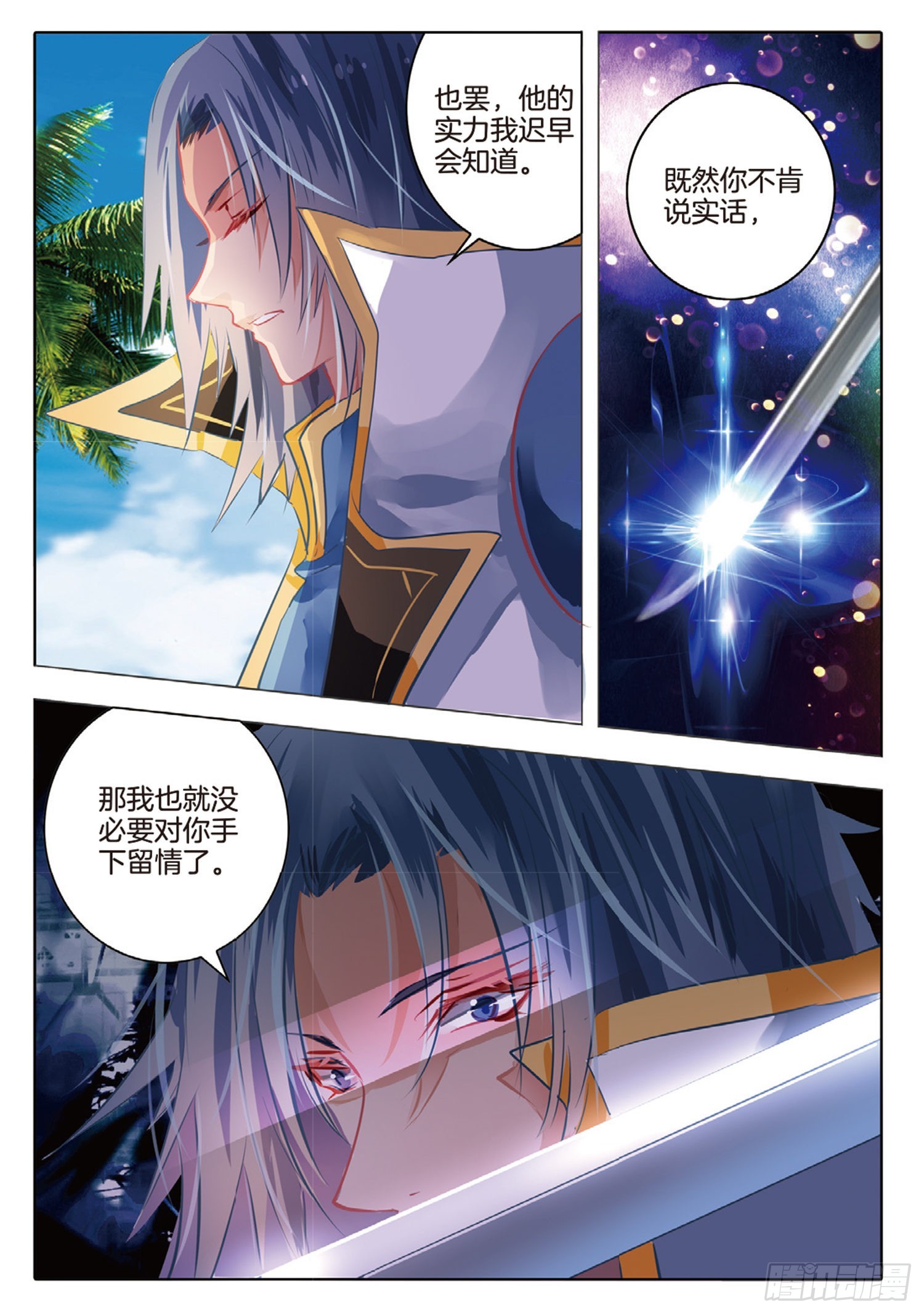 83 焰与澜Ⅰ（上）-第186话