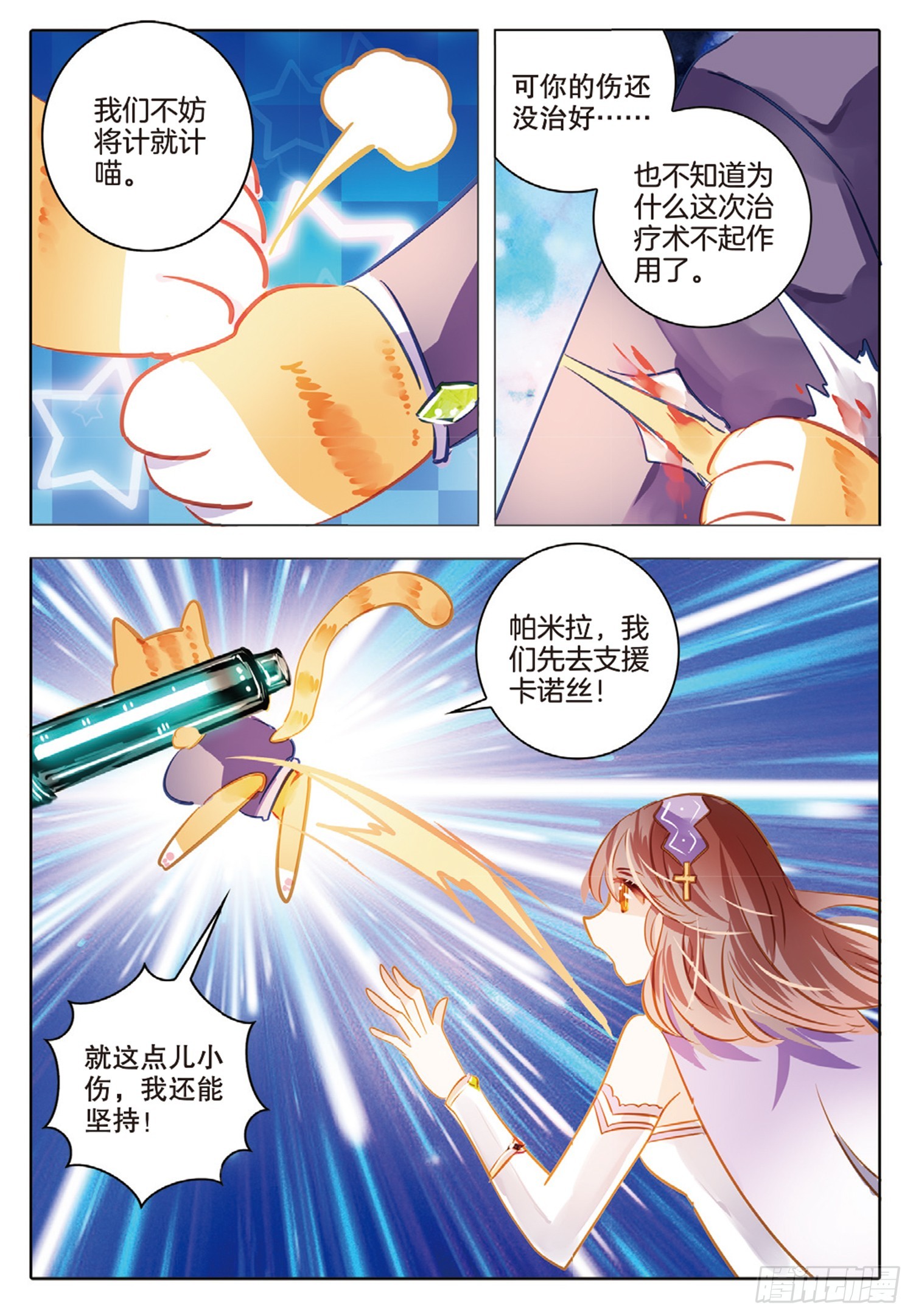 84 焰与澜Ⅱ（上）-第188话