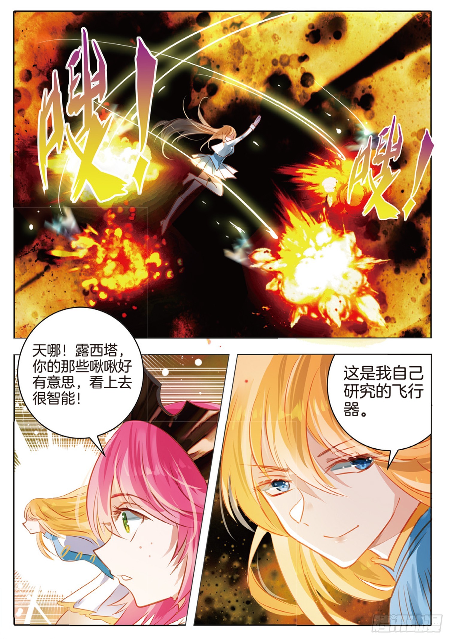 85 焰与澜Ⅲ（上）-第190话