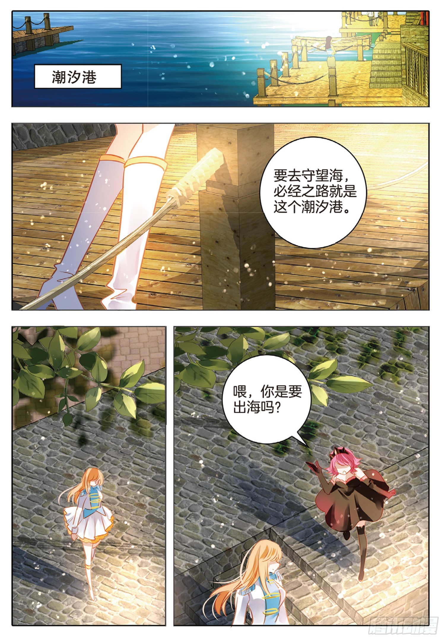 85 焰与澜Ⅲ（上）-第190话