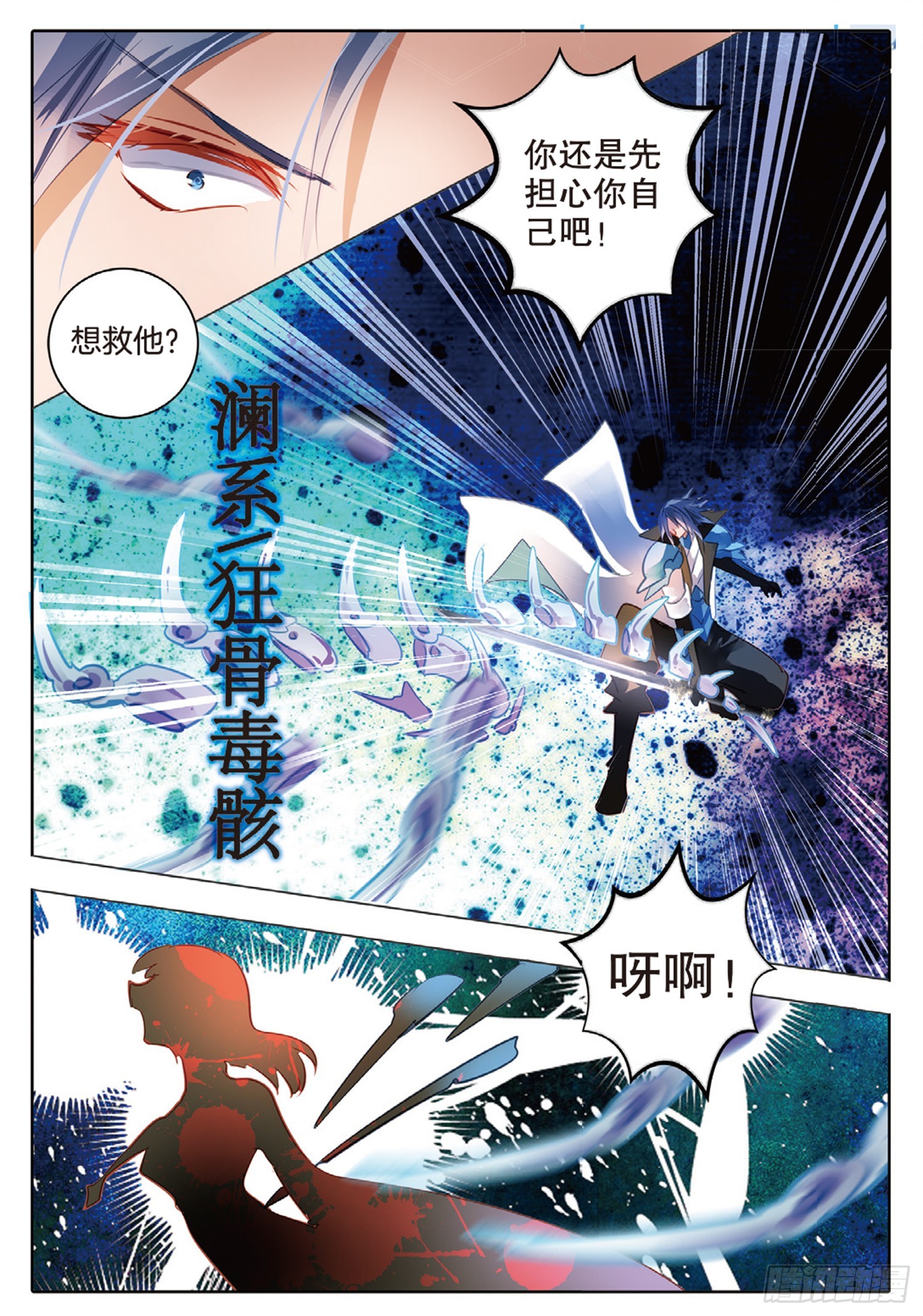 86 焰与澜Ⅳ（上）-第192话
