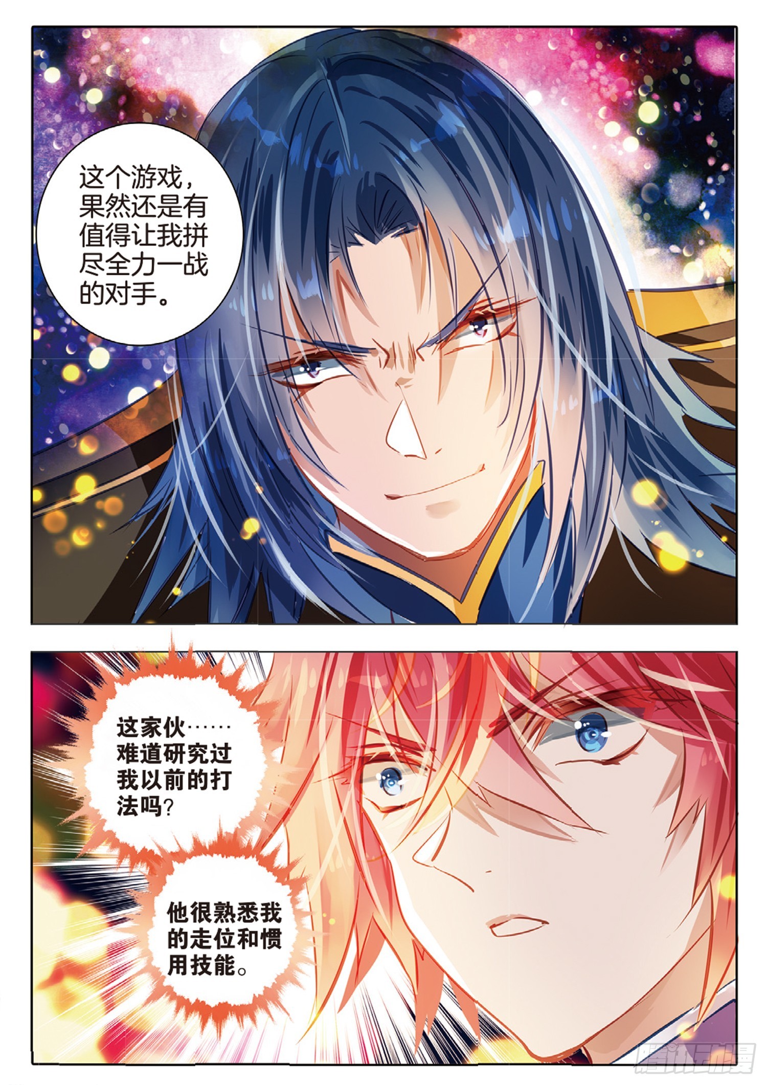 87 焰与澜Ⅴ（上）-第194话