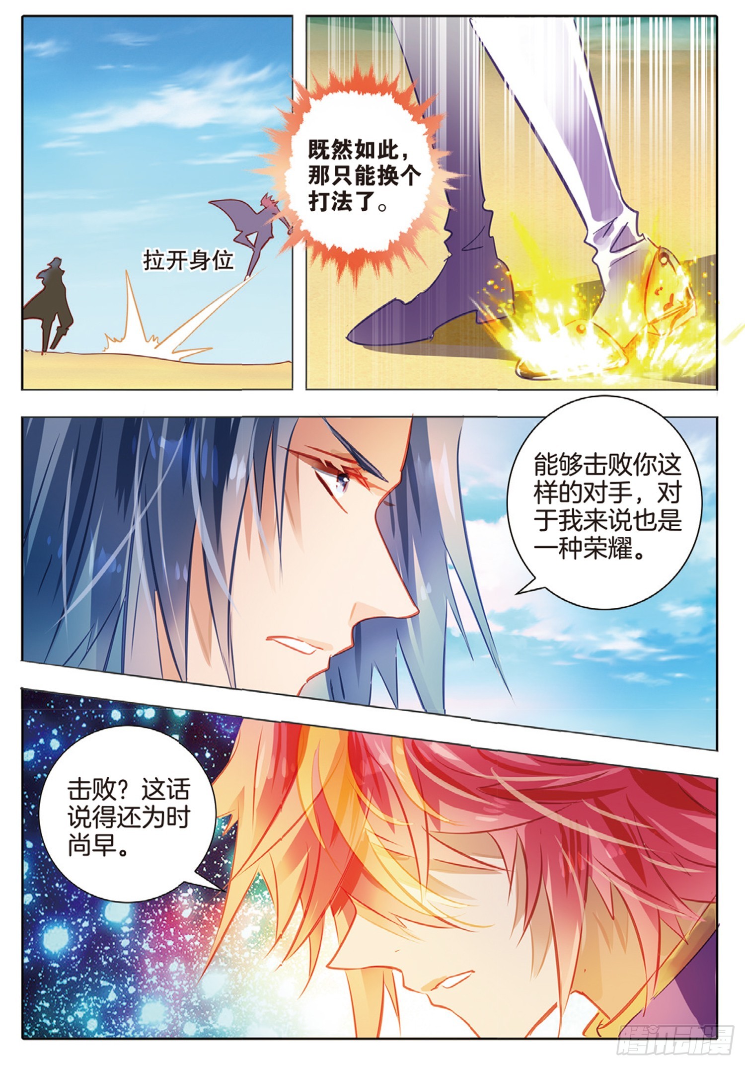 87 焰与澜Ⅴ（上）-第194话