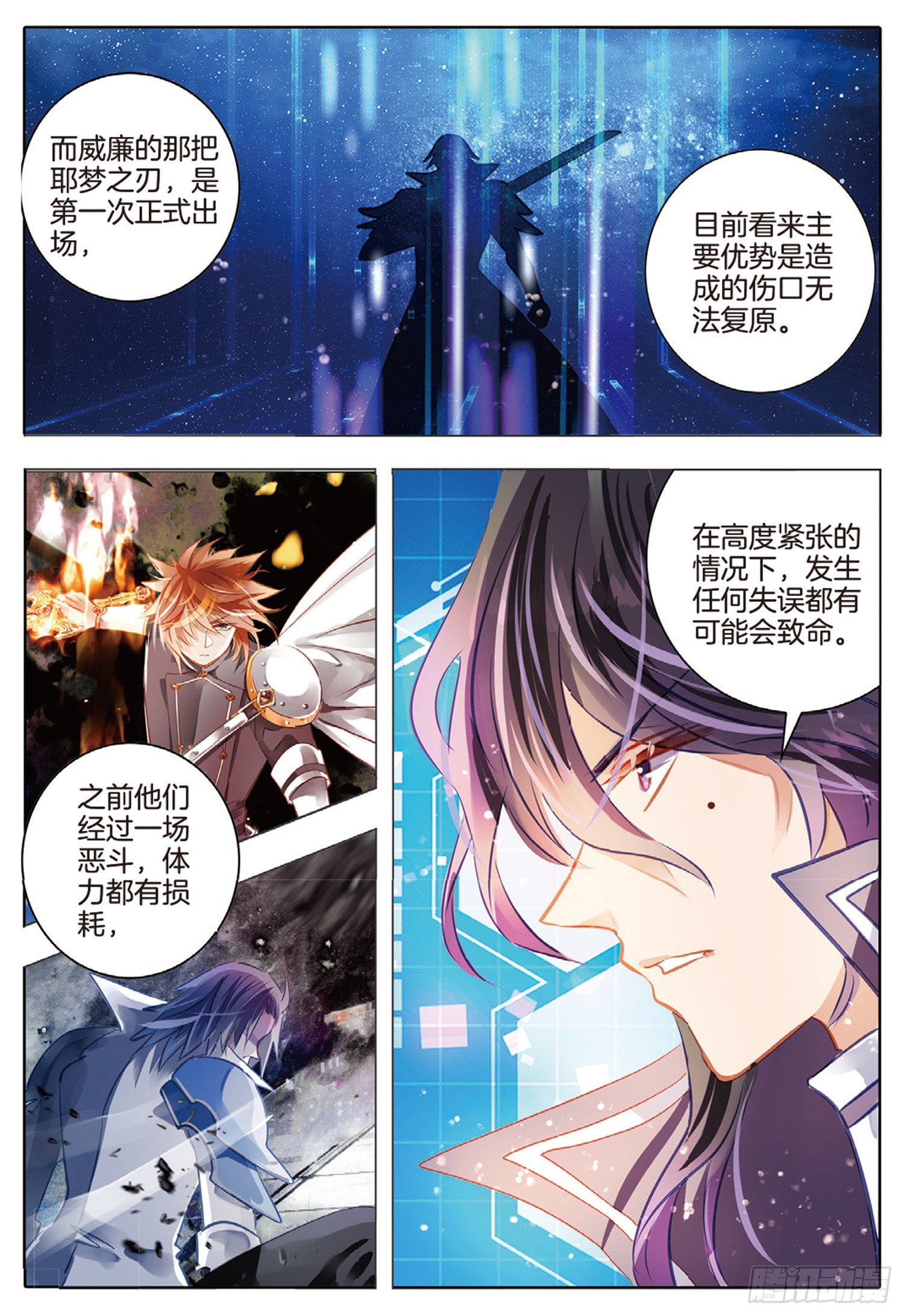 87 焰与澜Ⅴ（上）-第194话