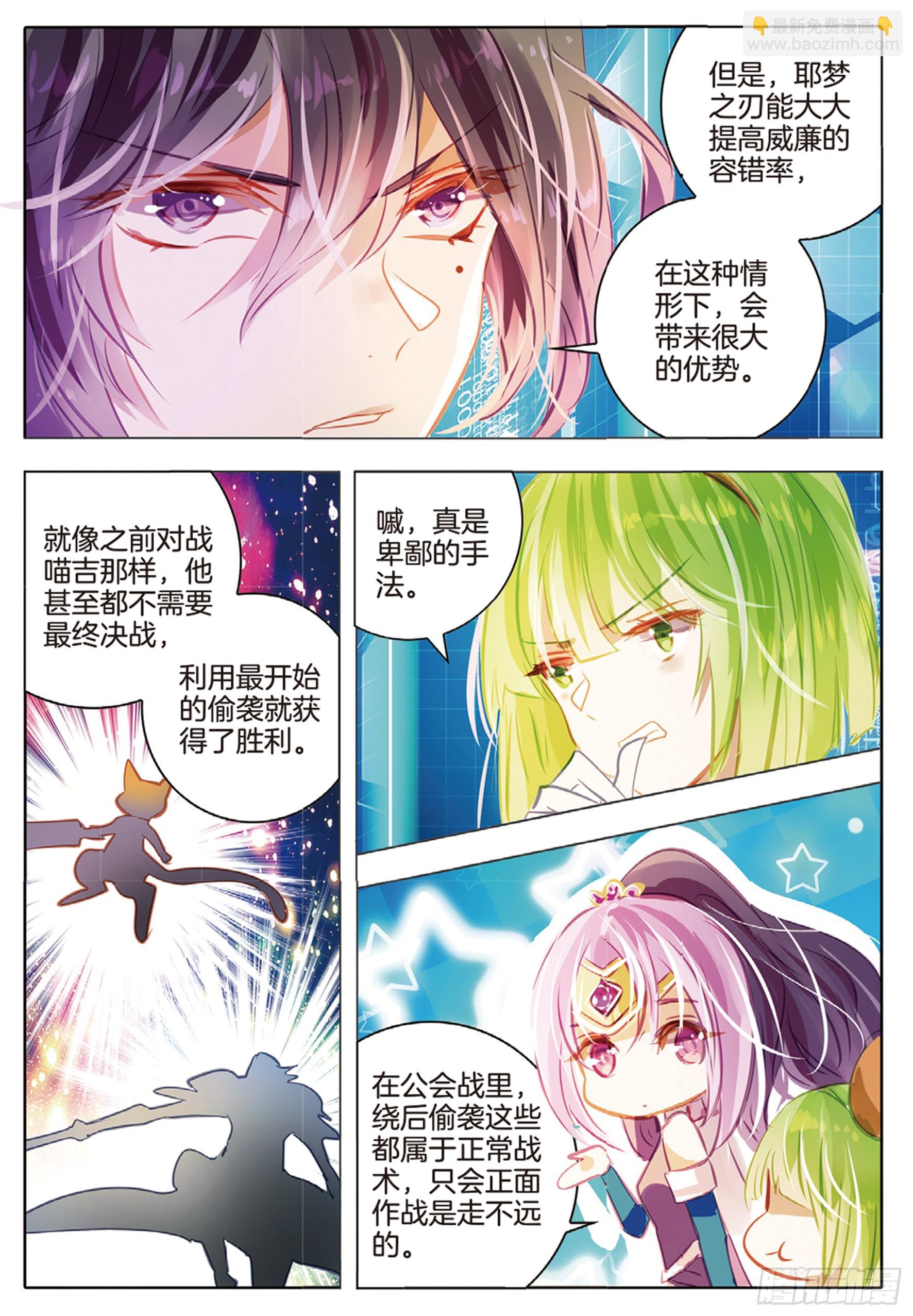 87 焰与澜Ⅴ（上）-第194话
