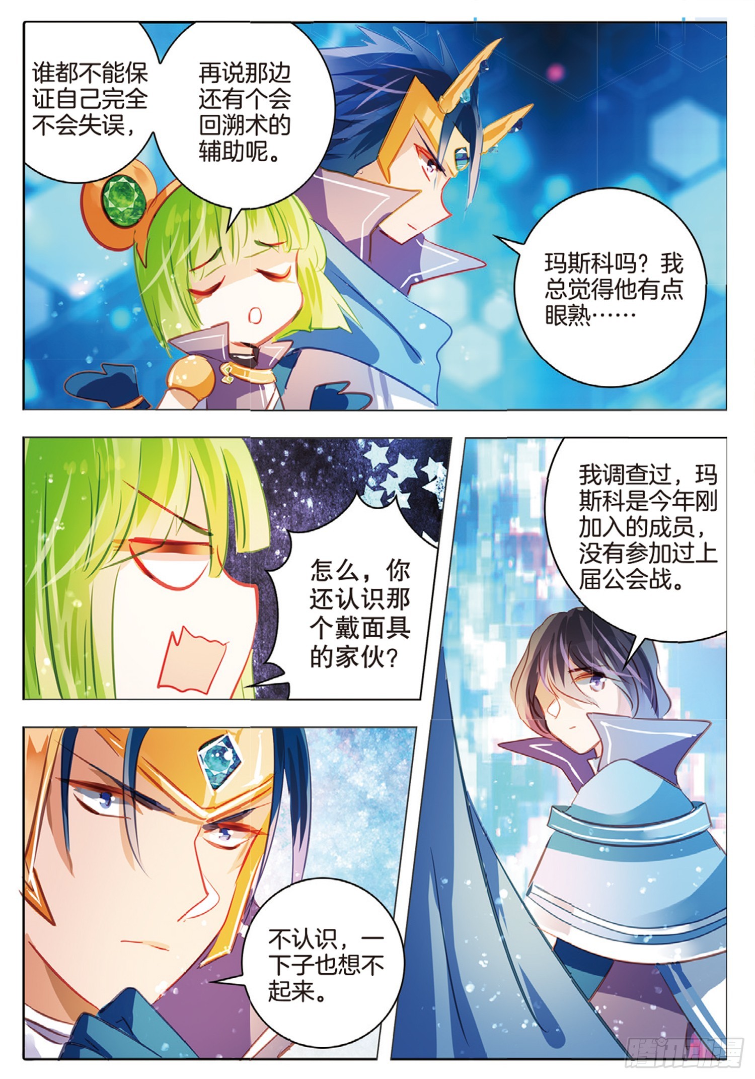 87 焰与澜Ⅴ（上）-第194话