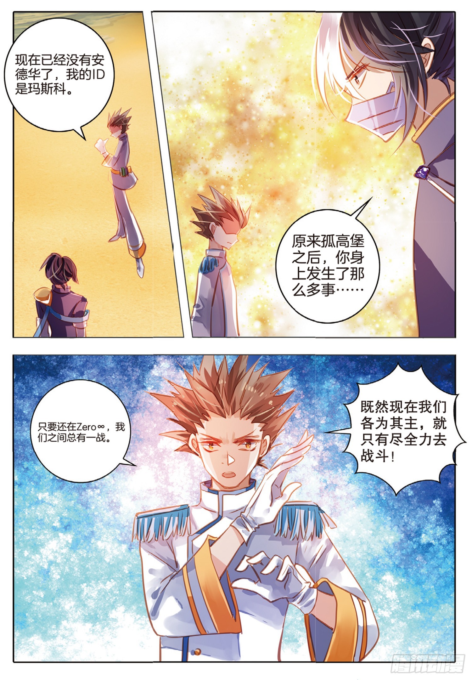88 焰与澜Ⅵ（上）-第196话
