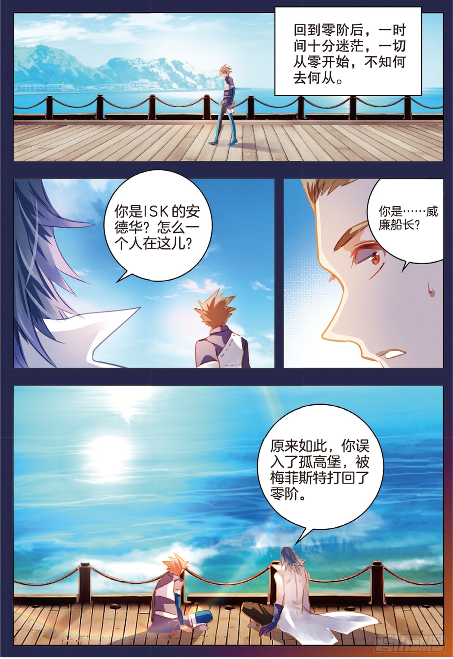 88 焰与澜Ⅵ（上）-第196话