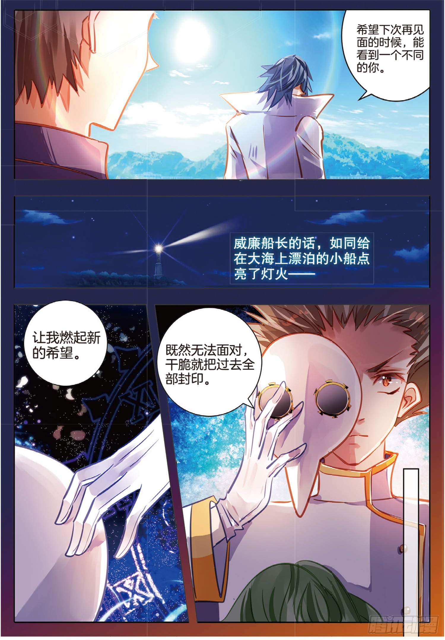 88 焰与澜Ⅵ（上）-第196话