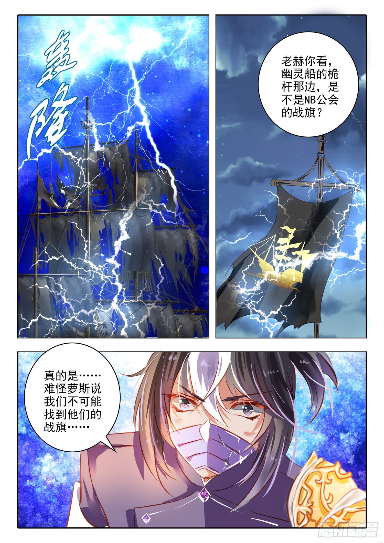 89 焰与澜Ⅶ（上）-第198话