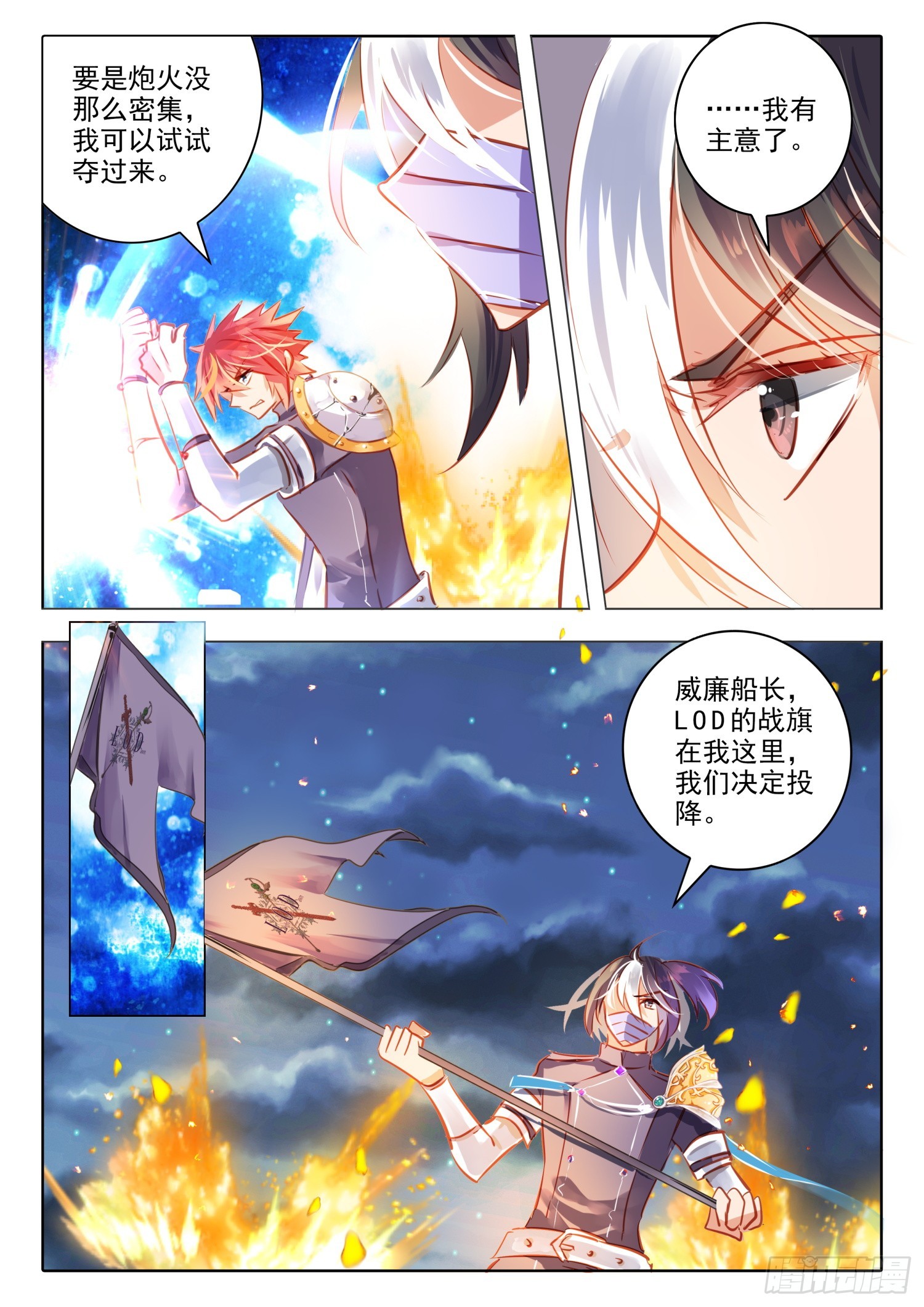 89 焰与澜Ⅶ（上）-第198话