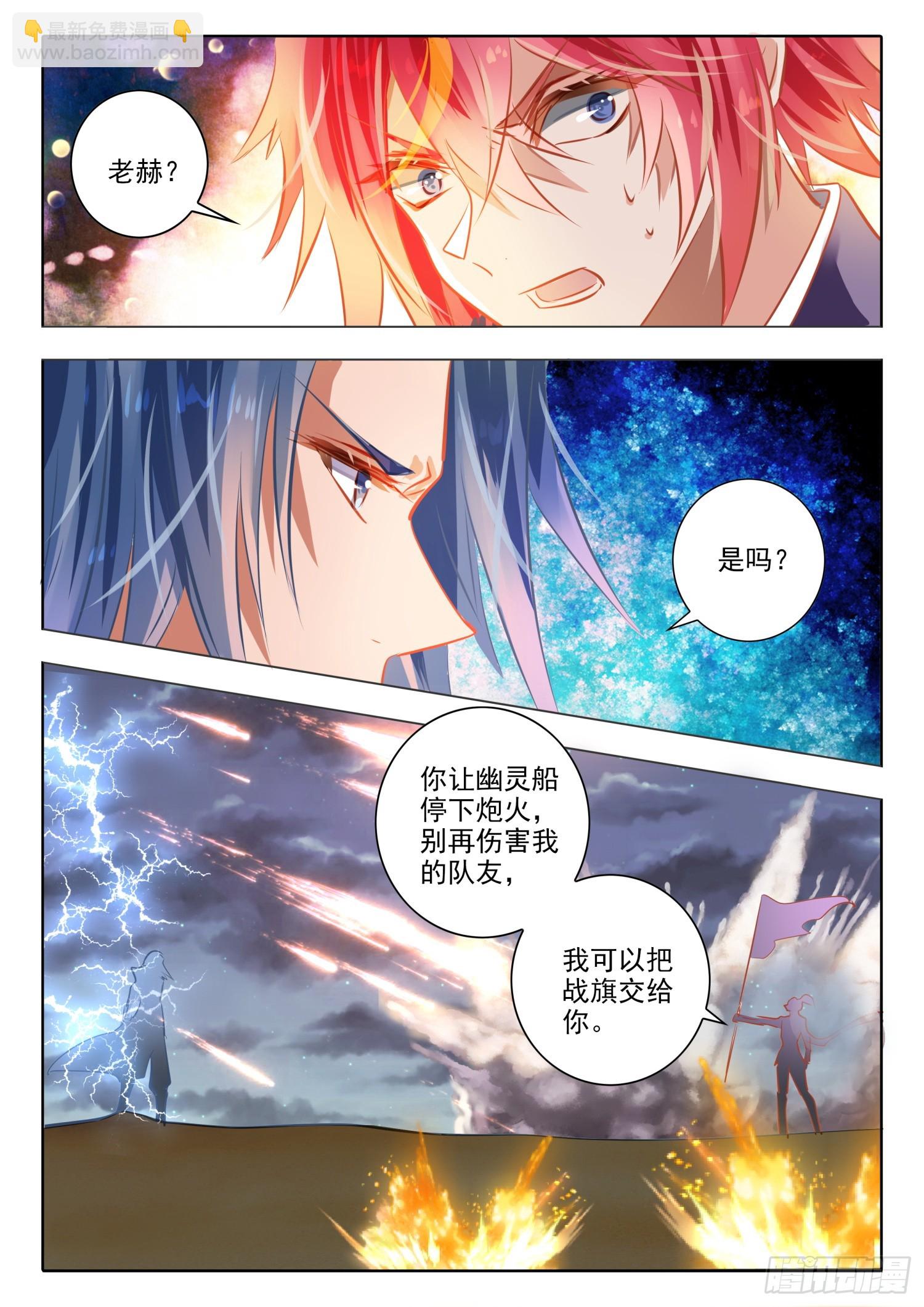 89 焰与澜Ⅶ（上）-第198话