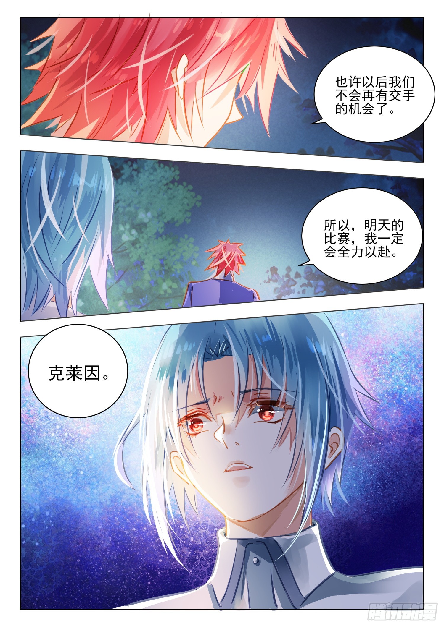91 始与终Ⅰ（上）-第202话