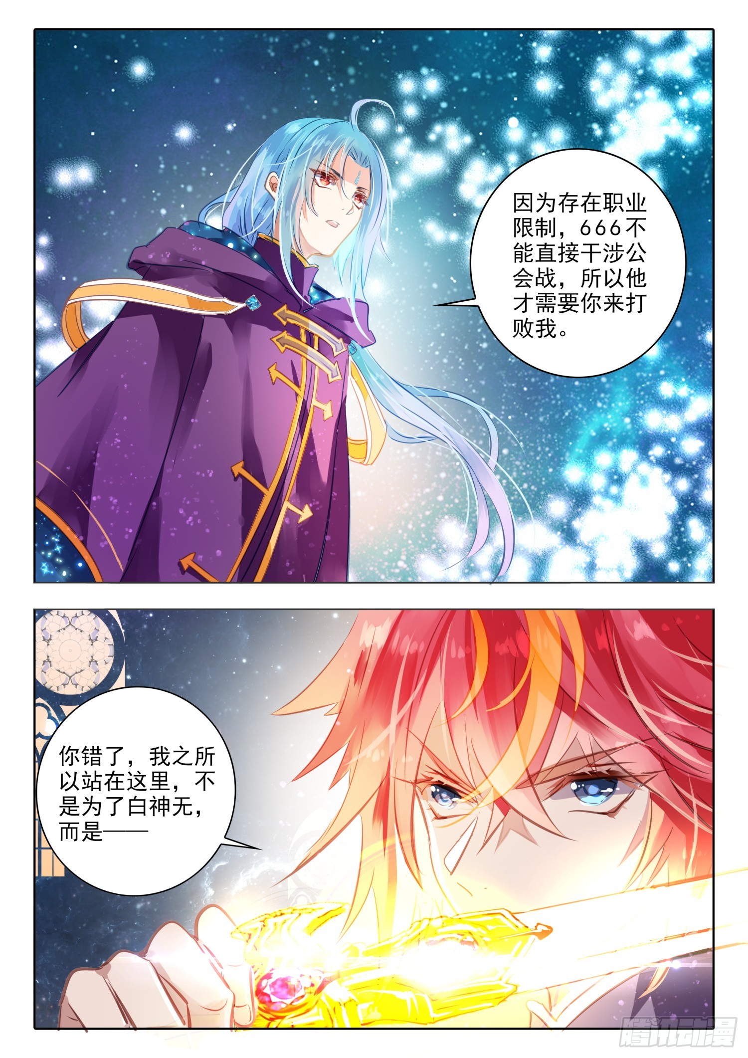 95 始与终Ⅴ（上）-第210话