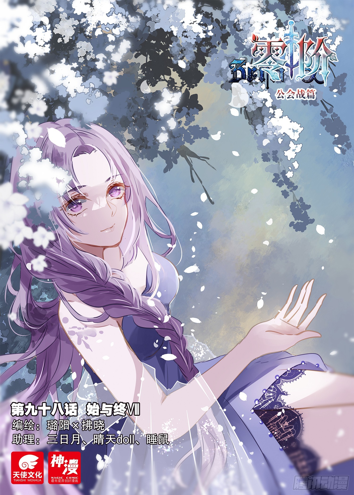 98 始与终Ⅷ（上）-第216话