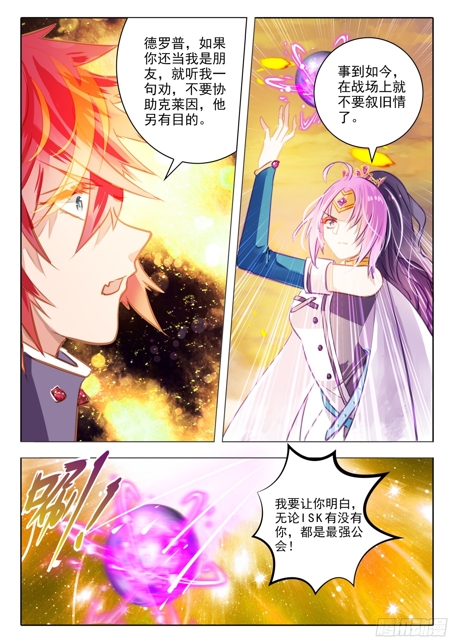 98 始与终Ⅷ（上）-第216话