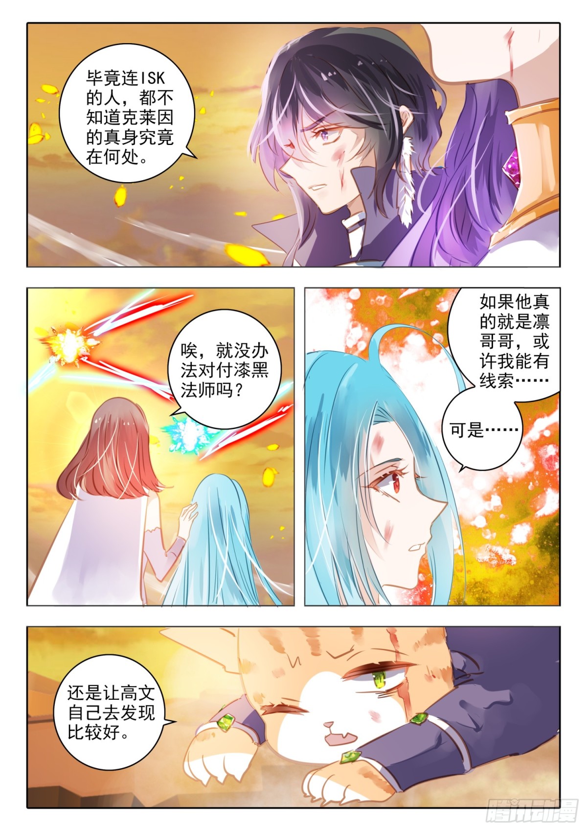 99 始与终Ⅸ（上）-第218话