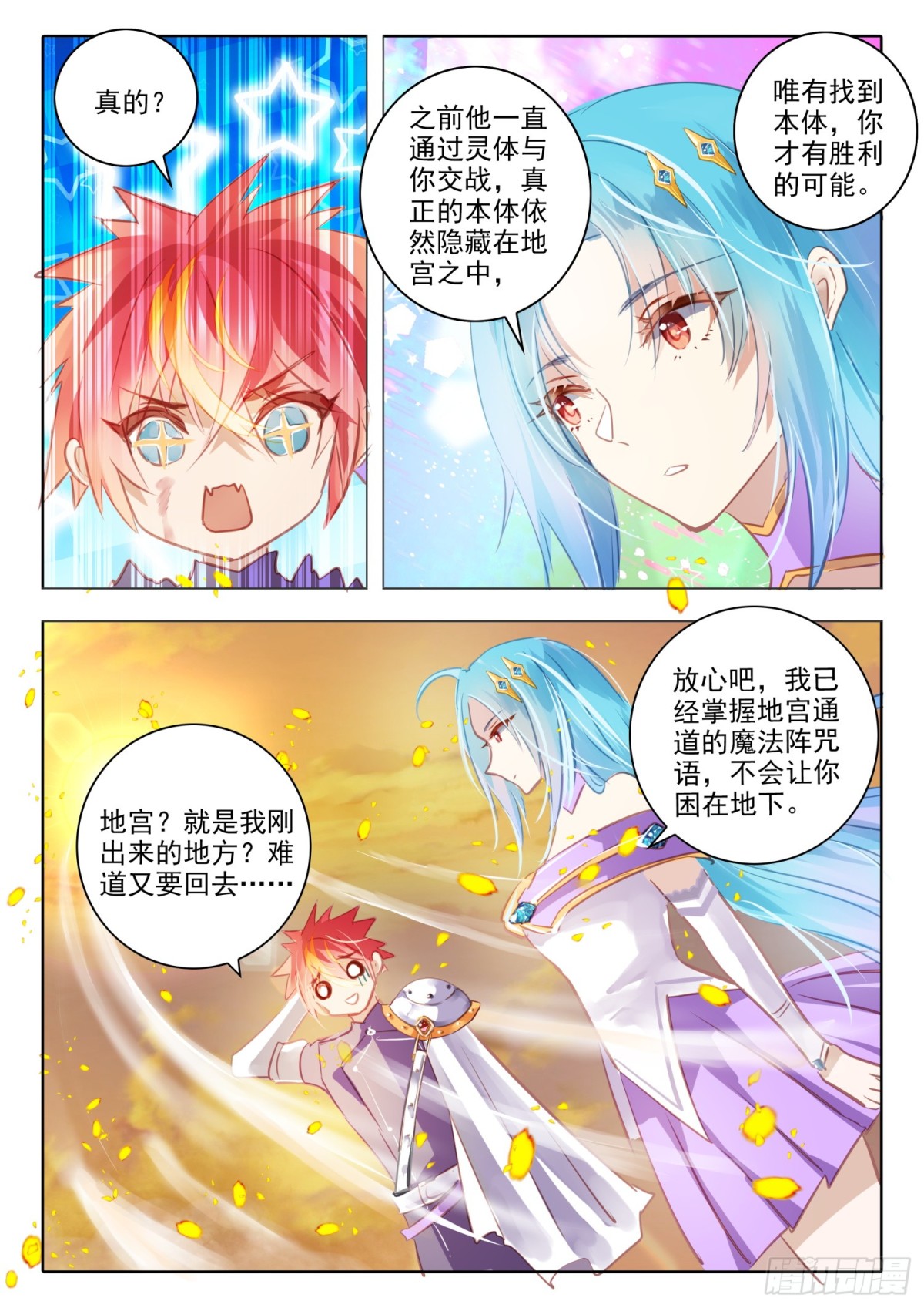 99 始与终Ⅸ（上）-第218话
