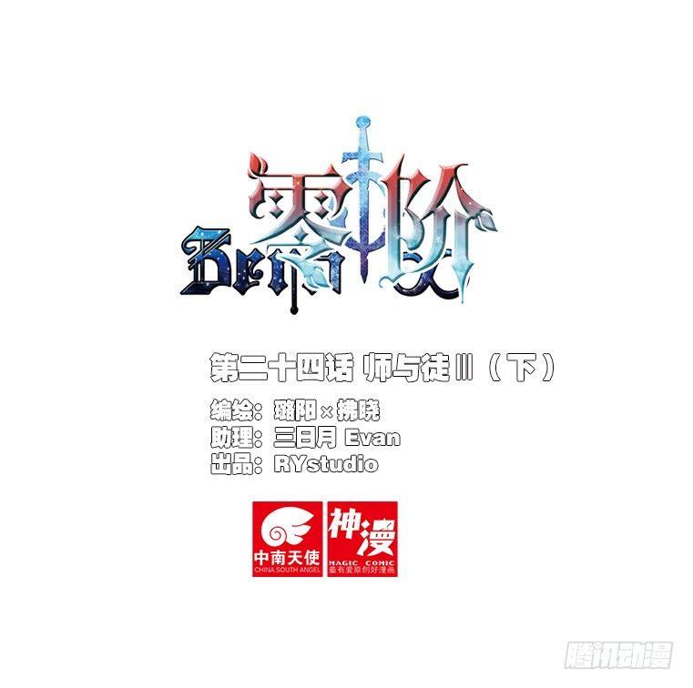 第二十四话 师与徒Ⅲ（下）-第46话