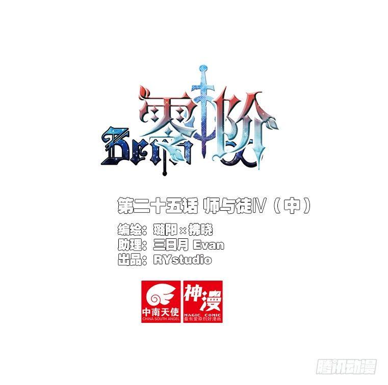 第二十五话 师与徒Ⅳ（中）-第48话