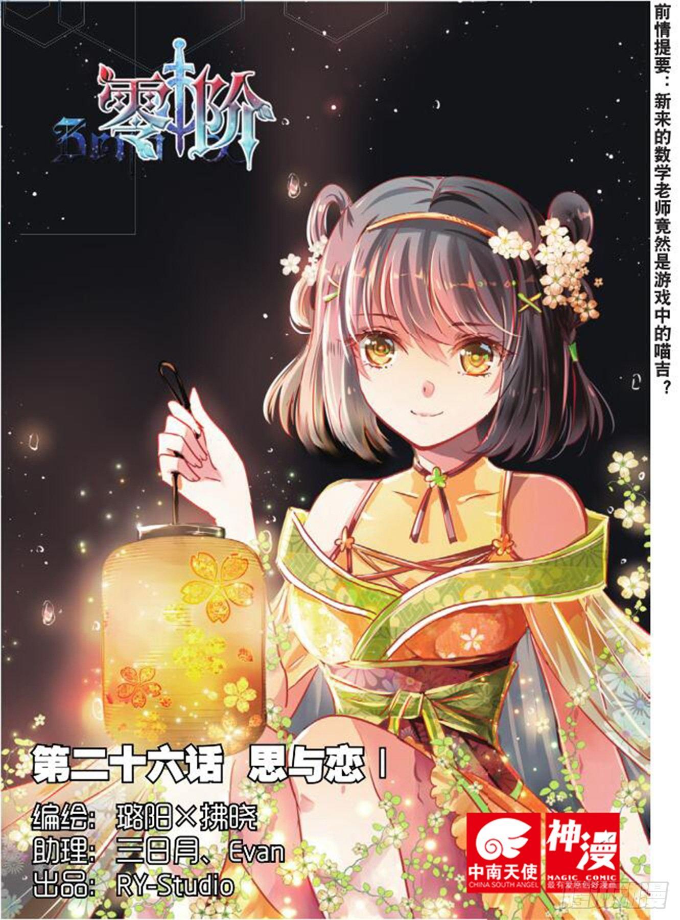 第二十六话 思与恋Ⅰ（上）-第50话