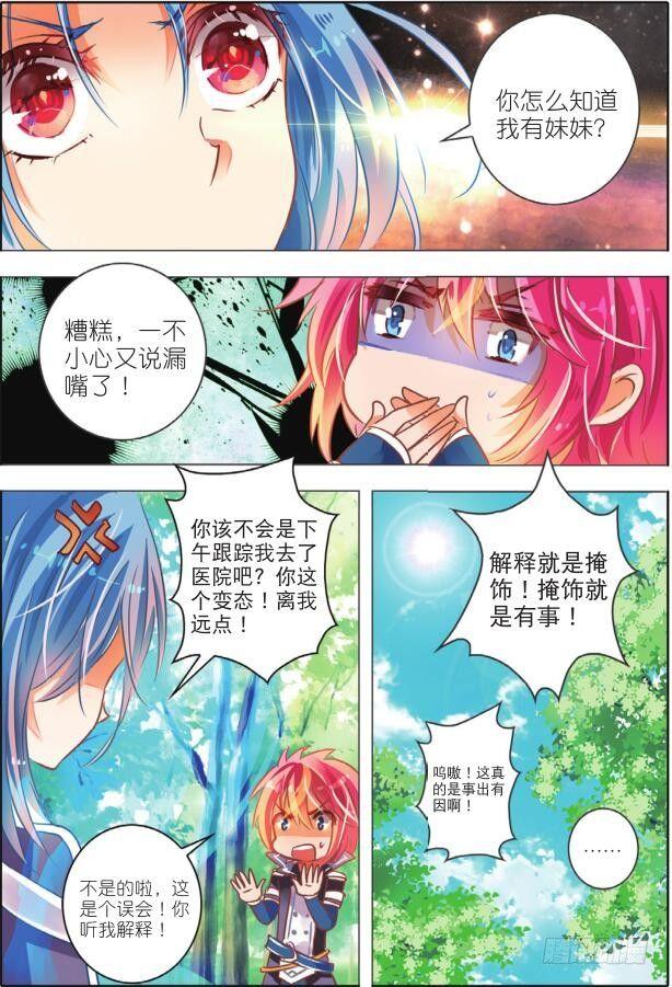 敌与友（中）-第6话