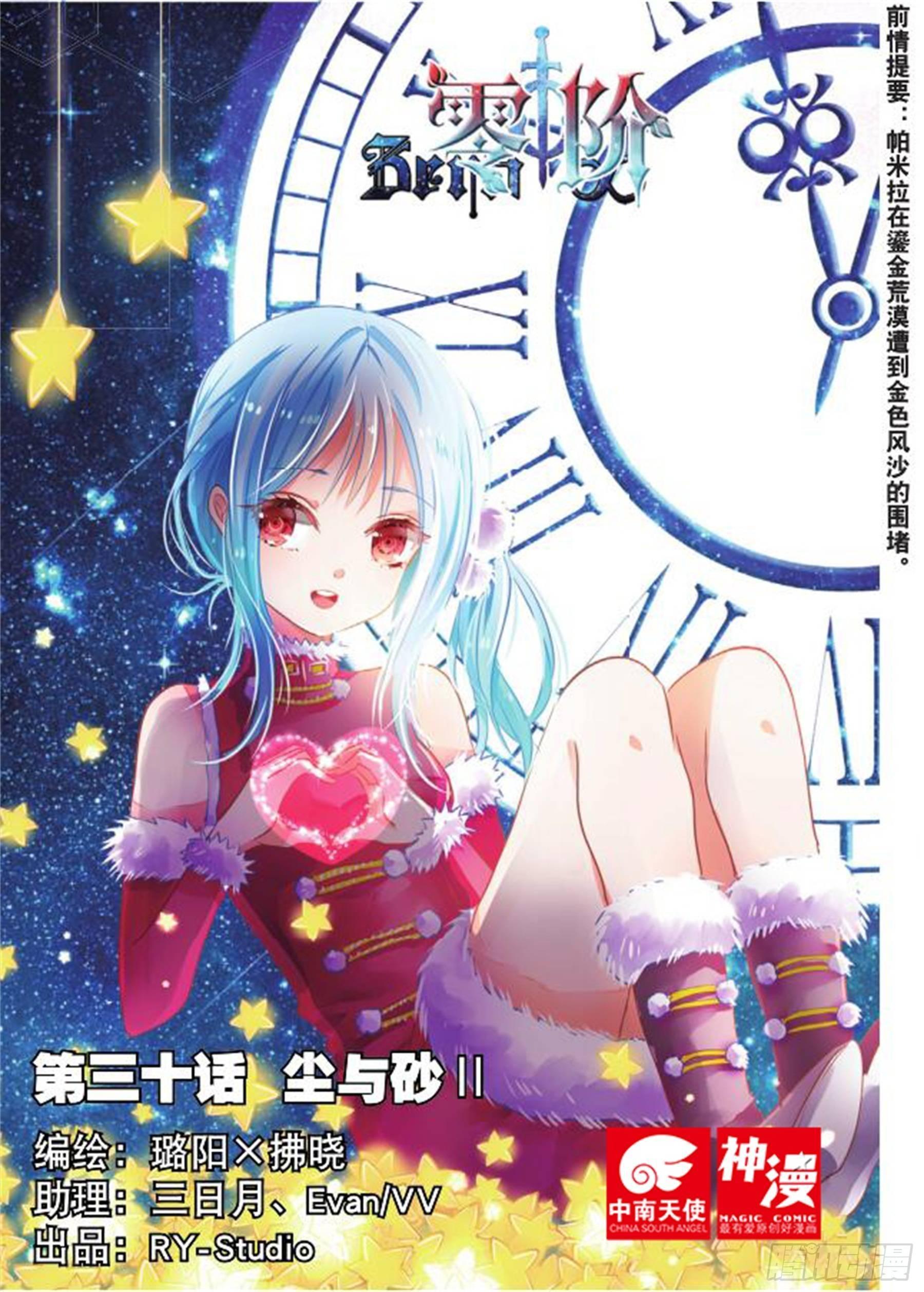 第三十话 尘与砂II（上）-第62话