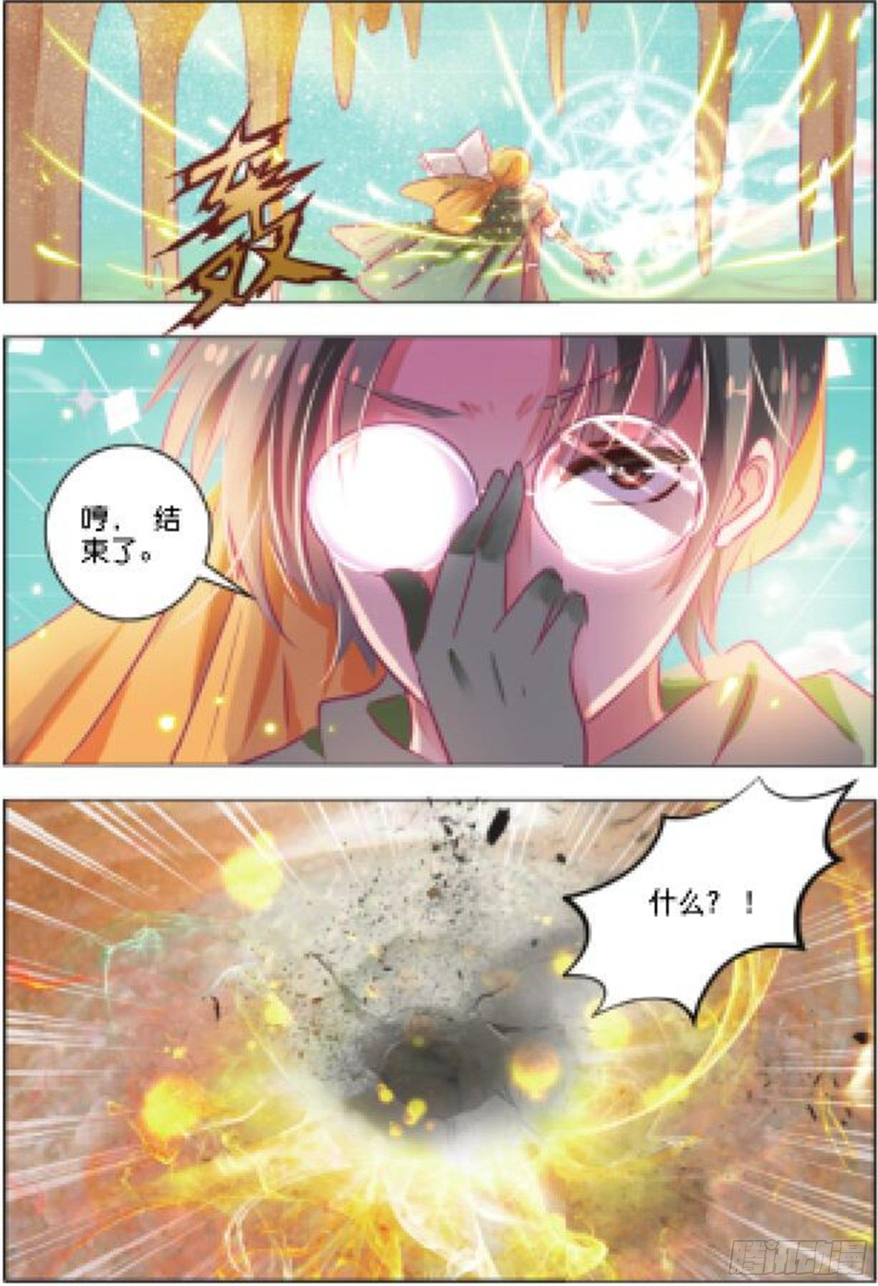 32 尘与砂IV（上）-第66话