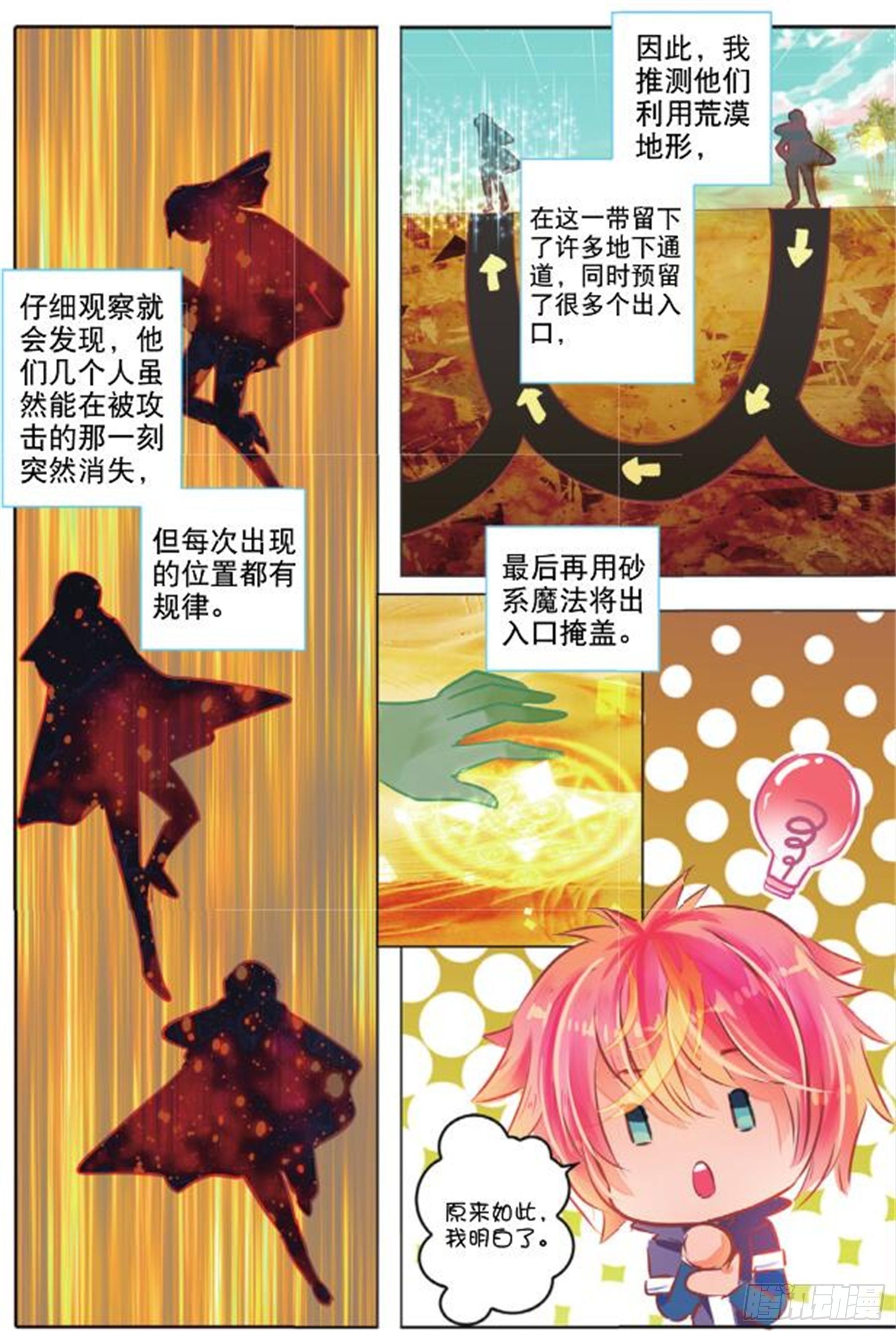 34 隐与现II（上）-第70话