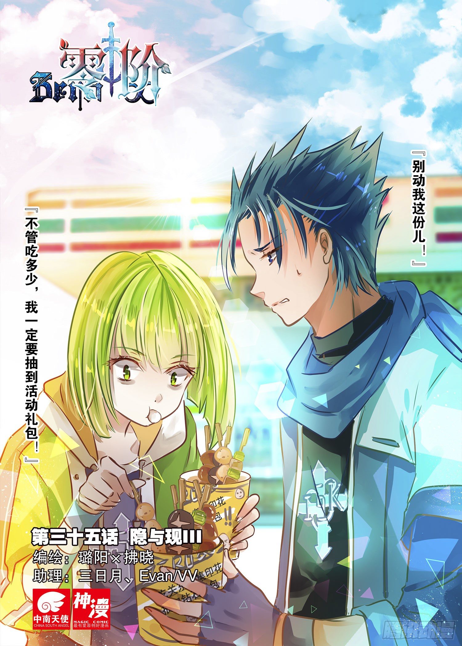 35 隐与现III（上）-第72话