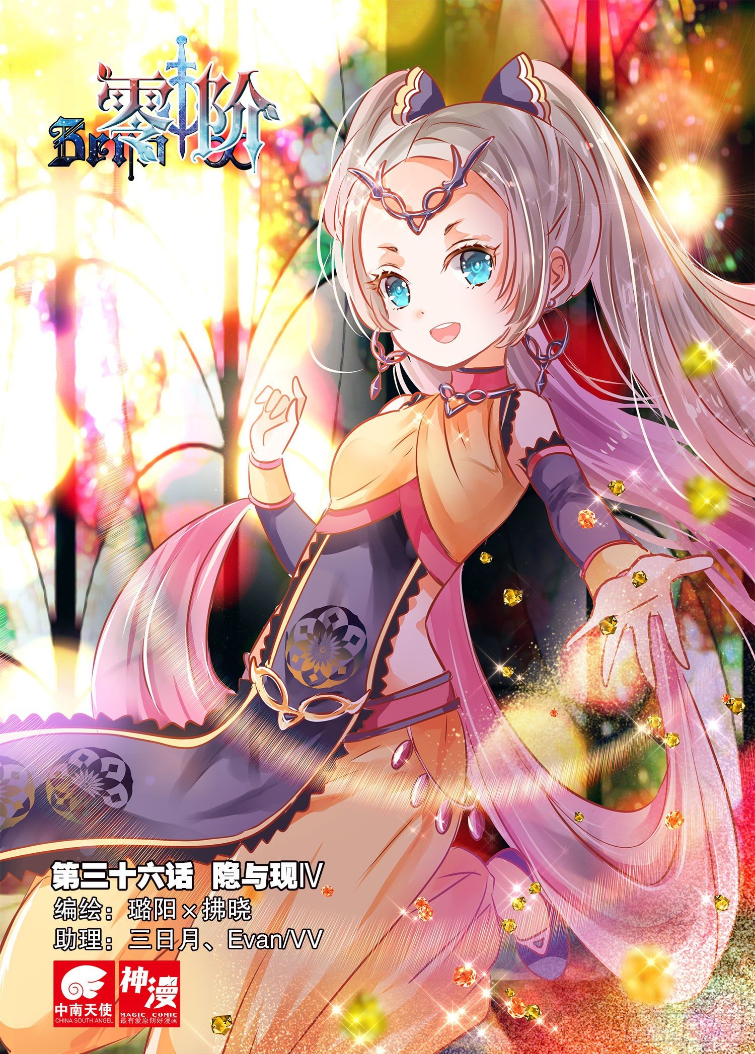 36 隐与现IV（上）-第74话