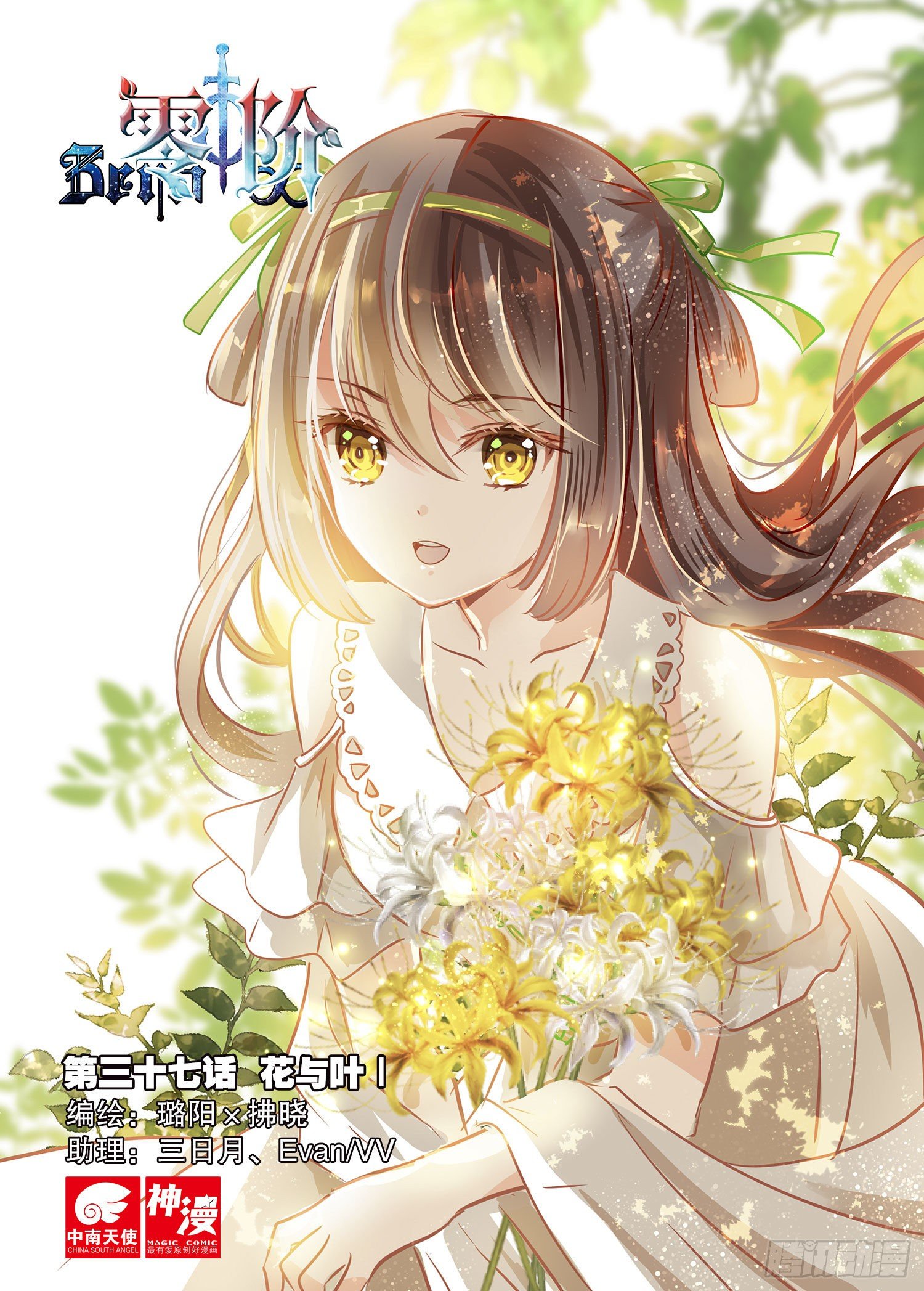 37 花与叶Ⅰ（上）-第76话