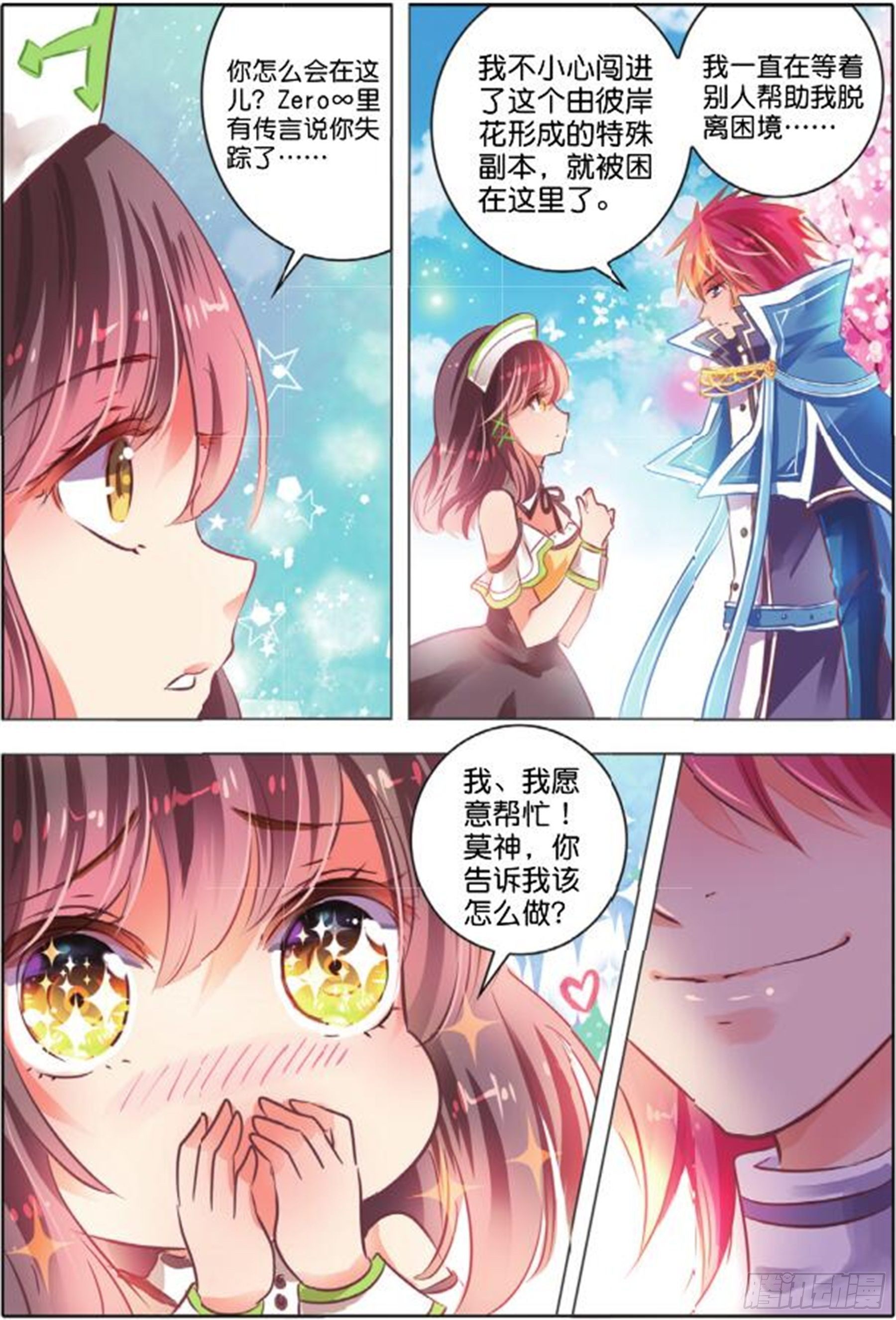 37 花与叶Ⅰ（下）-第78话